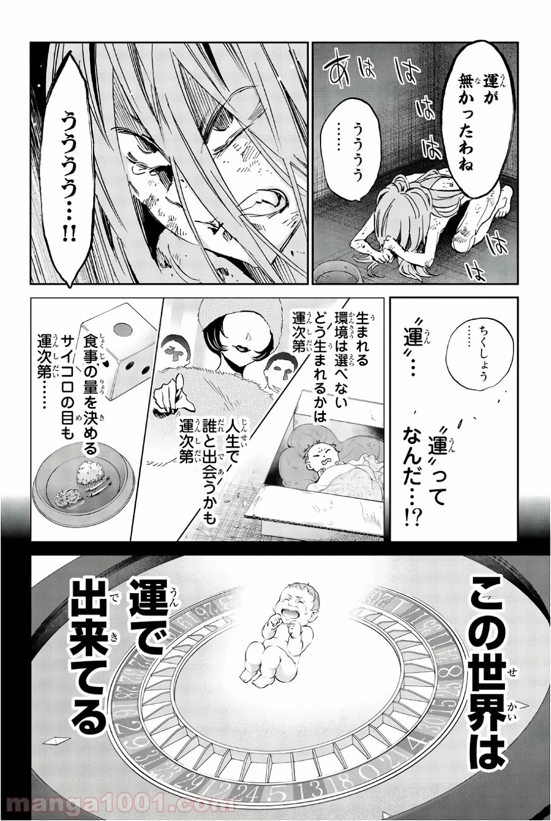 リアルアカウント - 第156話 - Page 6