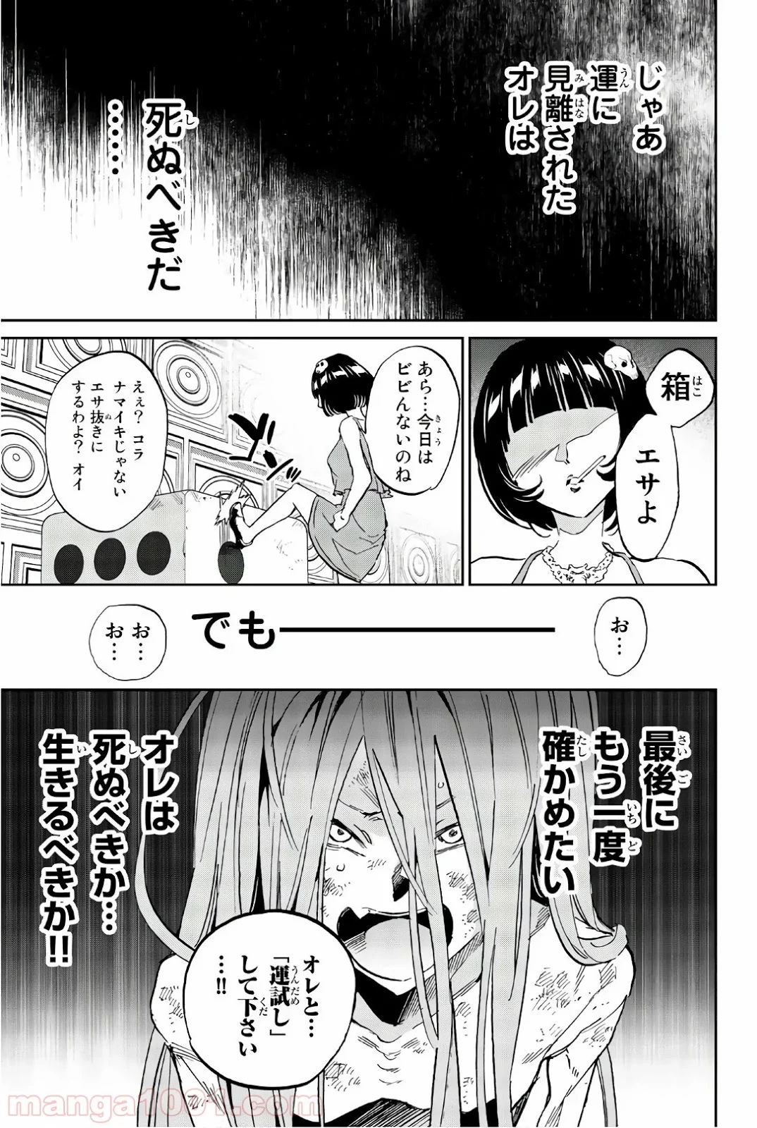 リアルアカウント - 第156話 - Page 7