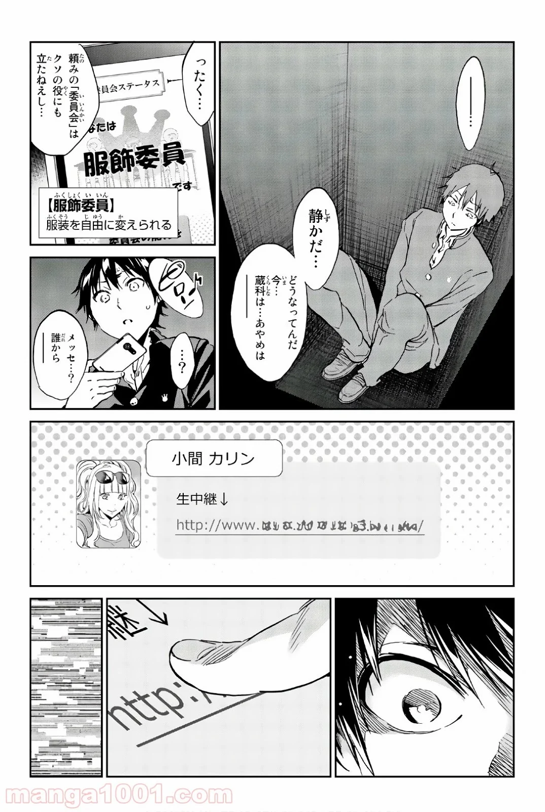 リアルアカウント - 第157話 - Page 10