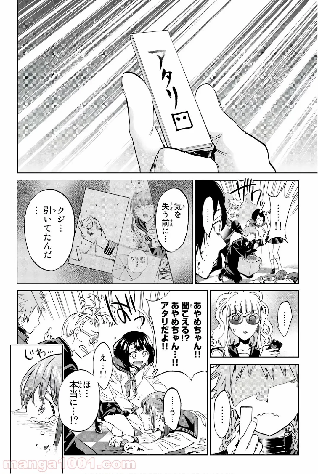 リアルアカウント - 第158話 - Page 2