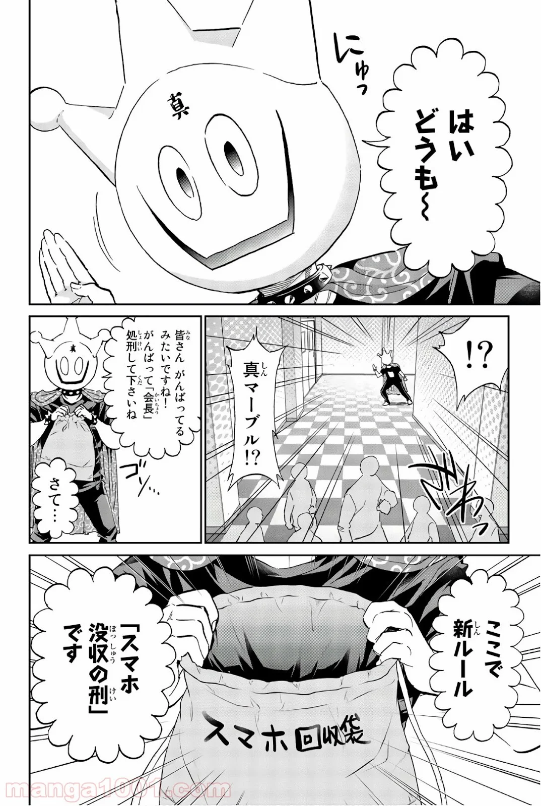 リアルアカウント - 第158話 - Page 6