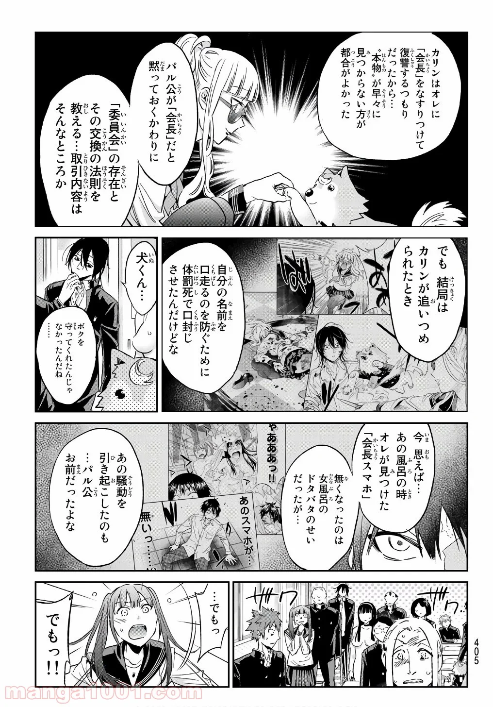 リアルアカウント - 第164話 - Page 13