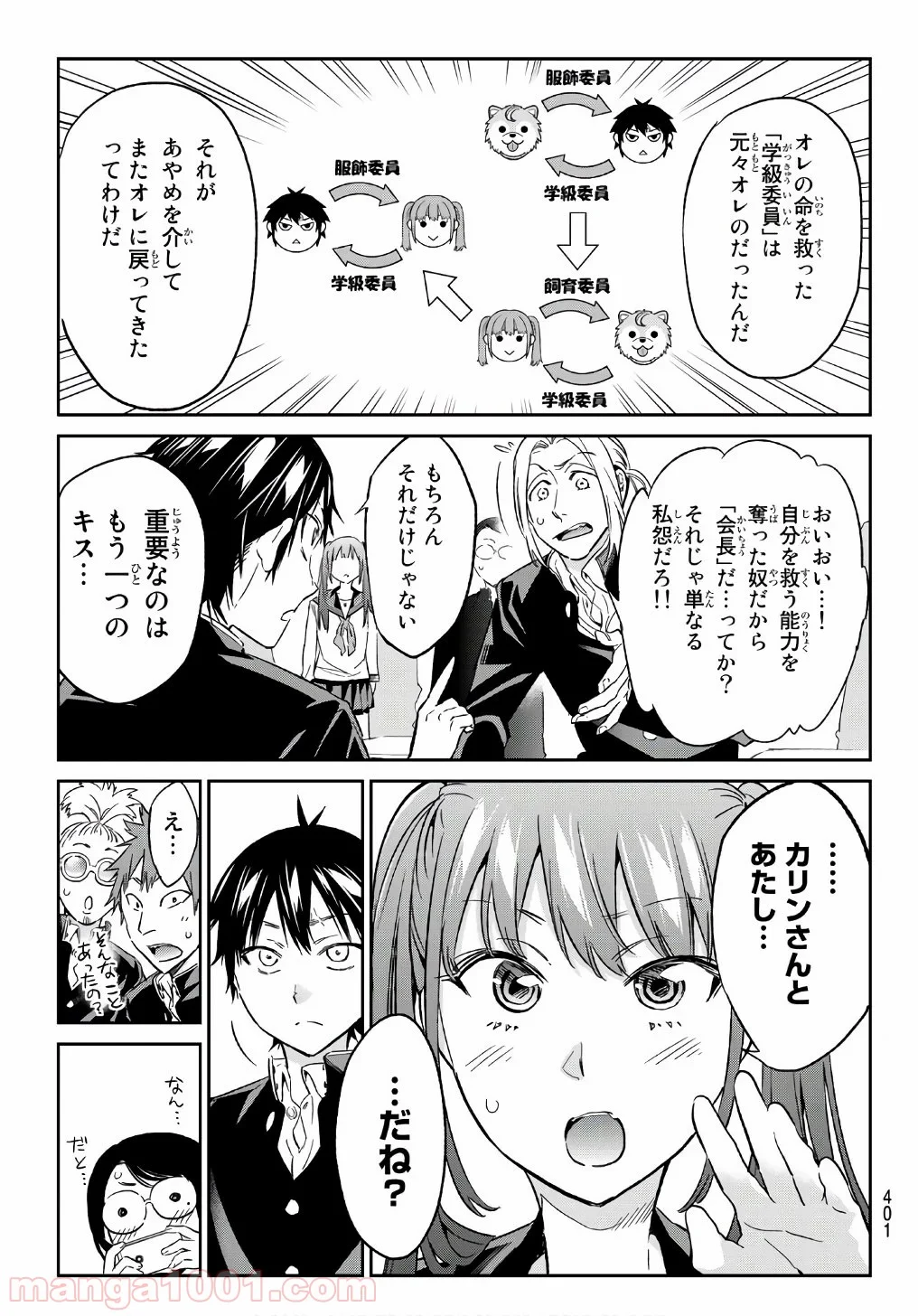 リアルアカウント - 第164話 - Page 9