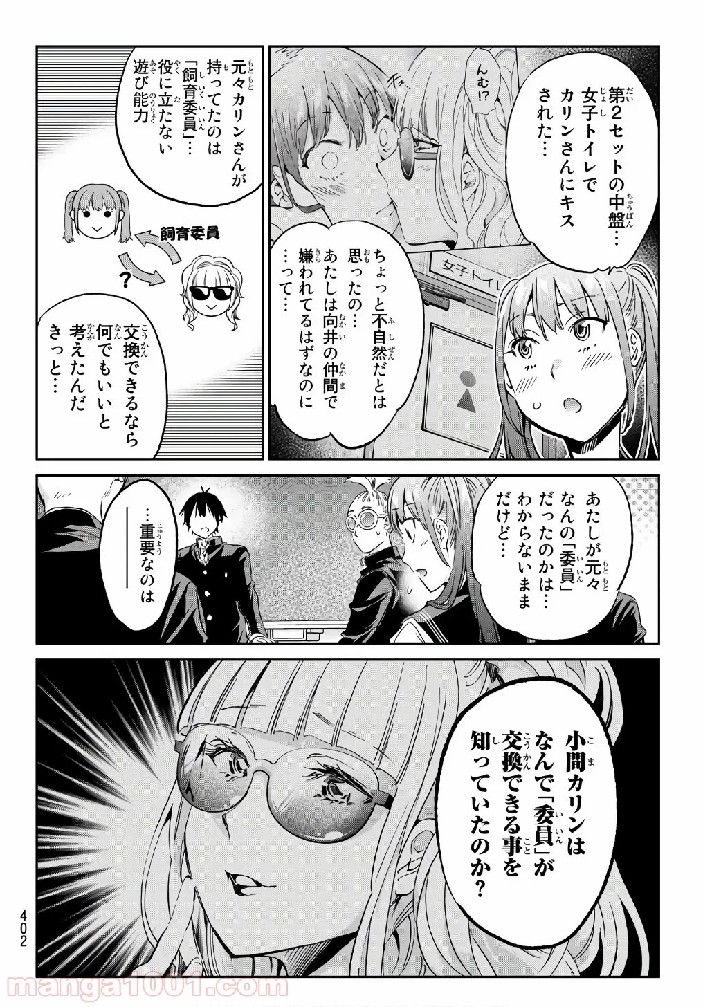 リアルアカウント - 第164話 - Page 10