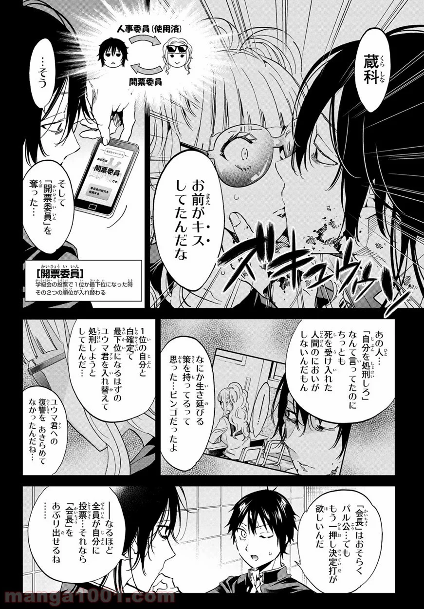 リアルアカウント - 第165話 - Page 2