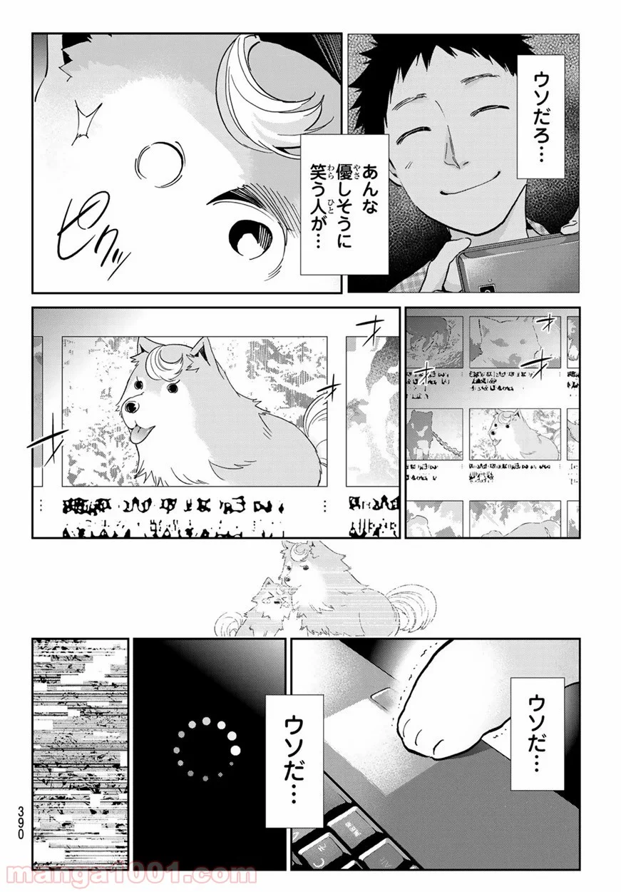 リアルアカウント - 第165話 - Page 12