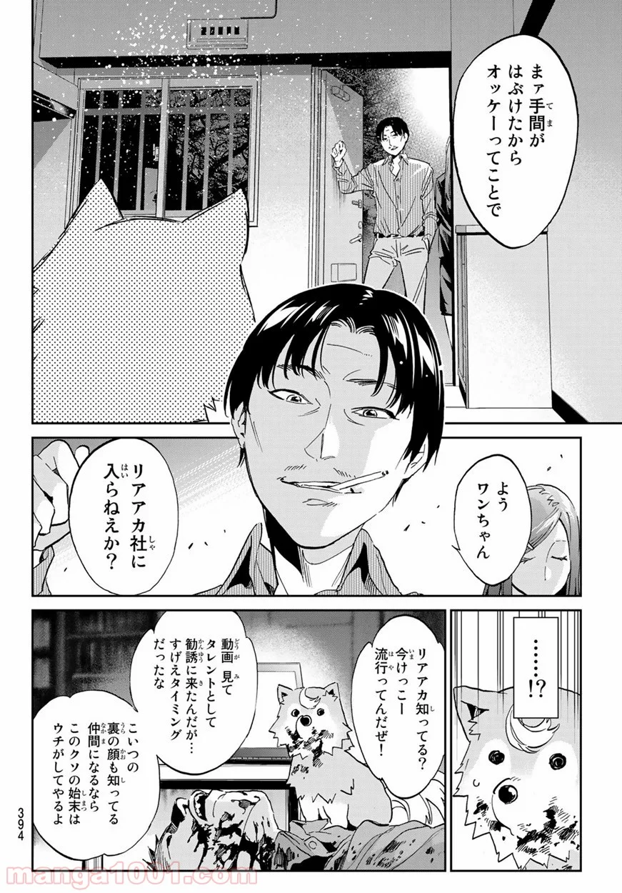 リアルアカウント - 第165話 - Page 16