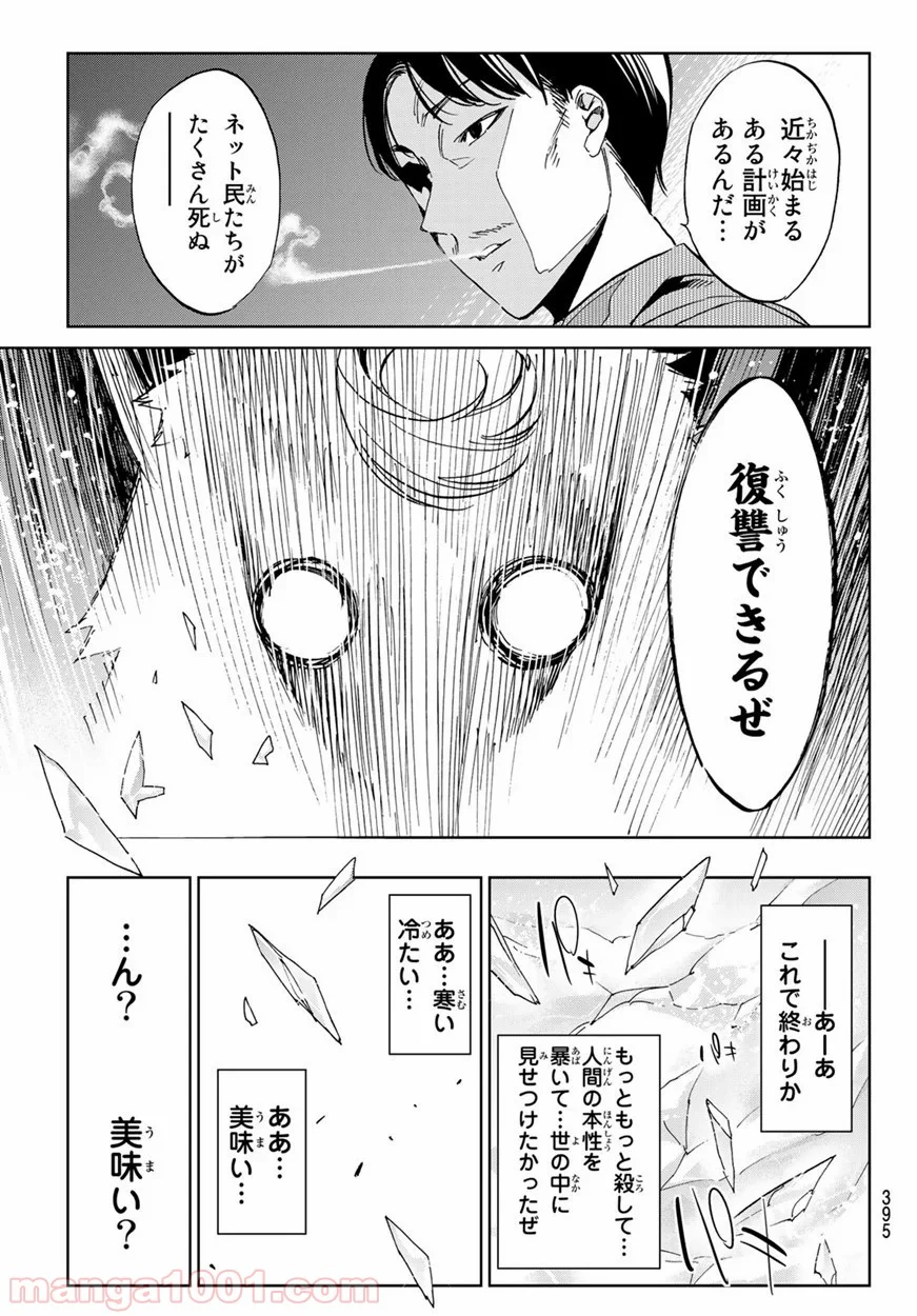 リアルアカウント - 第165話 - Page 17