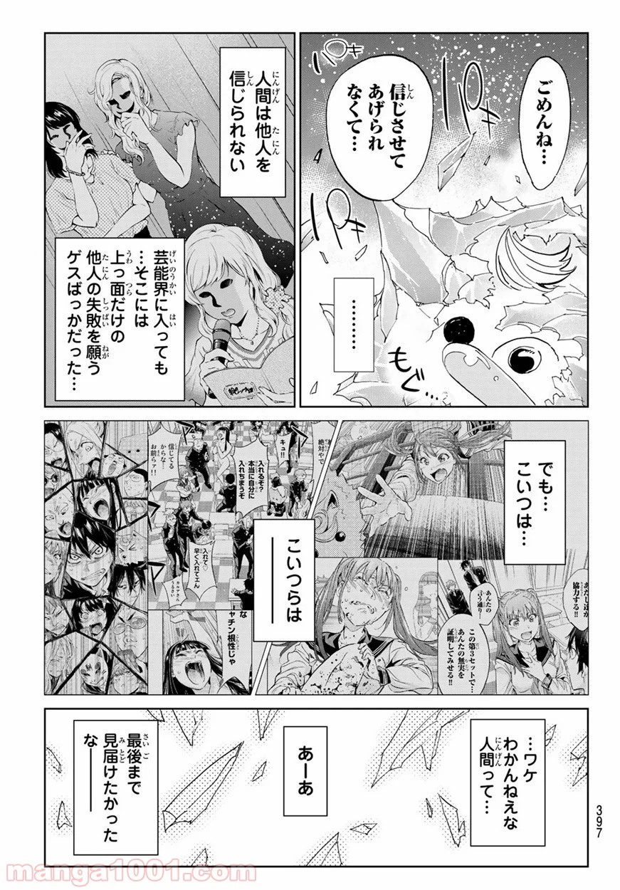 リアルアカウント - 第165話 - Page 19