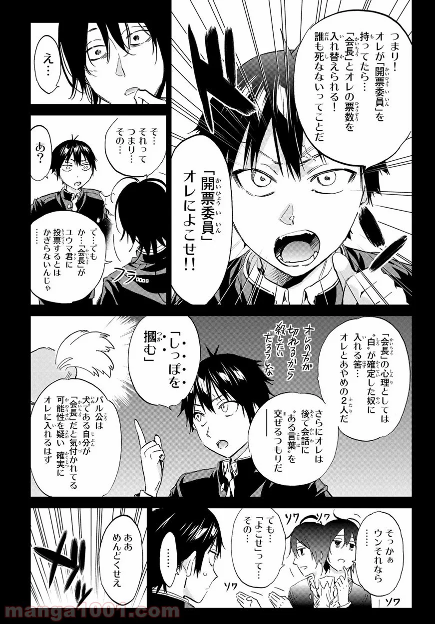 リアルアカウント - 第165話 - Page 3