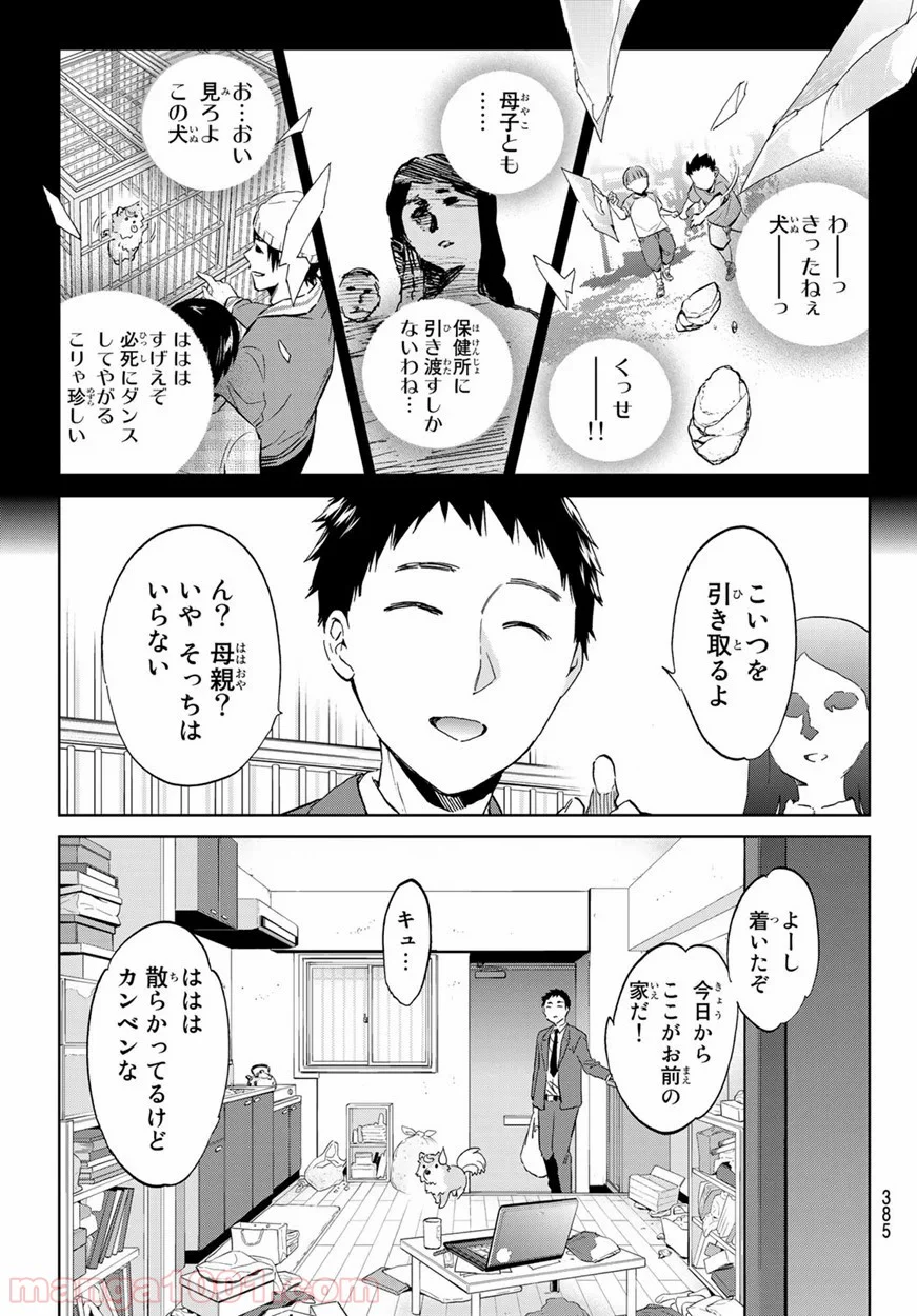 リアルアカウント - 第165話 - Page 7