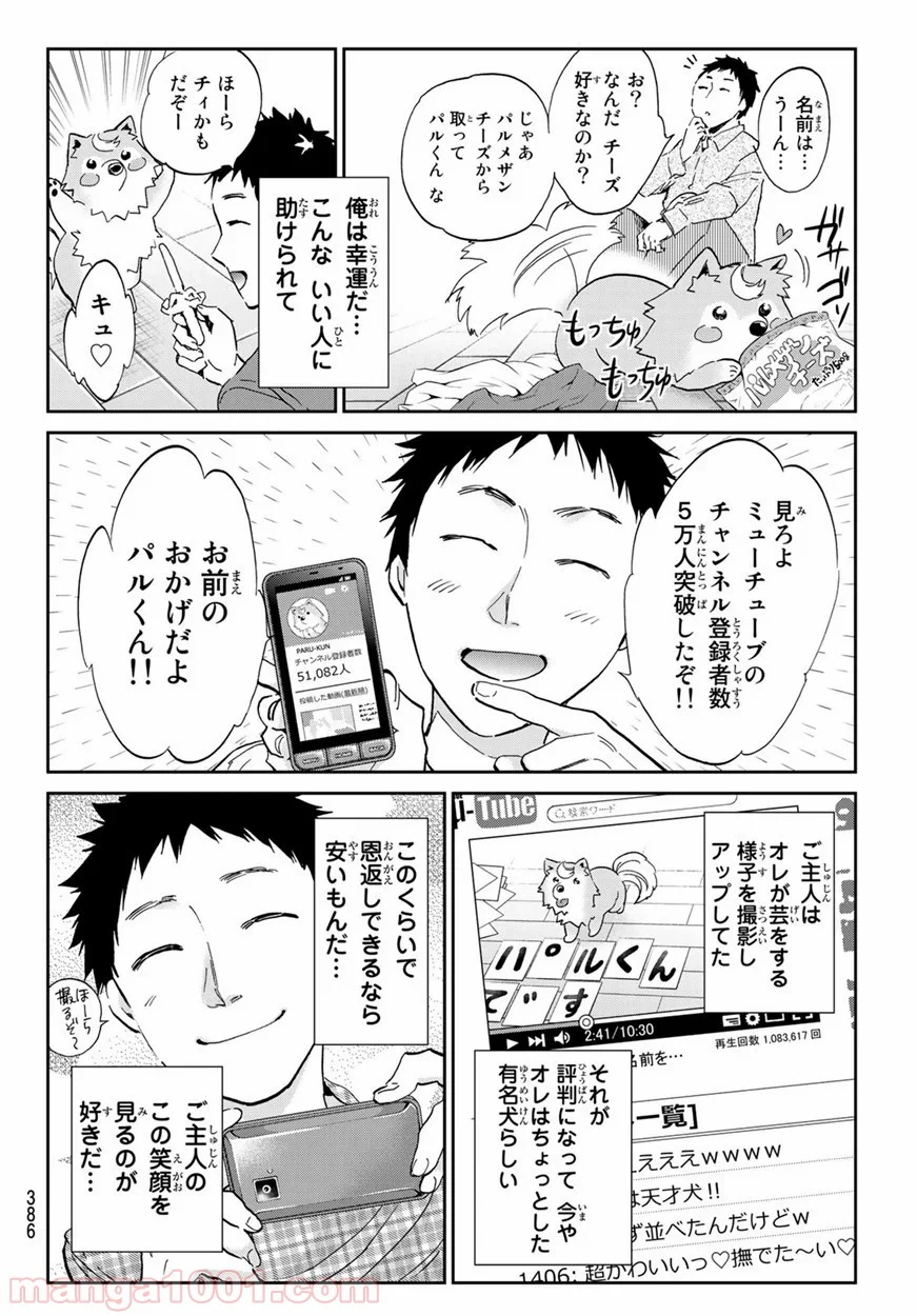 リアルアカウント - 第165話 - Page 8