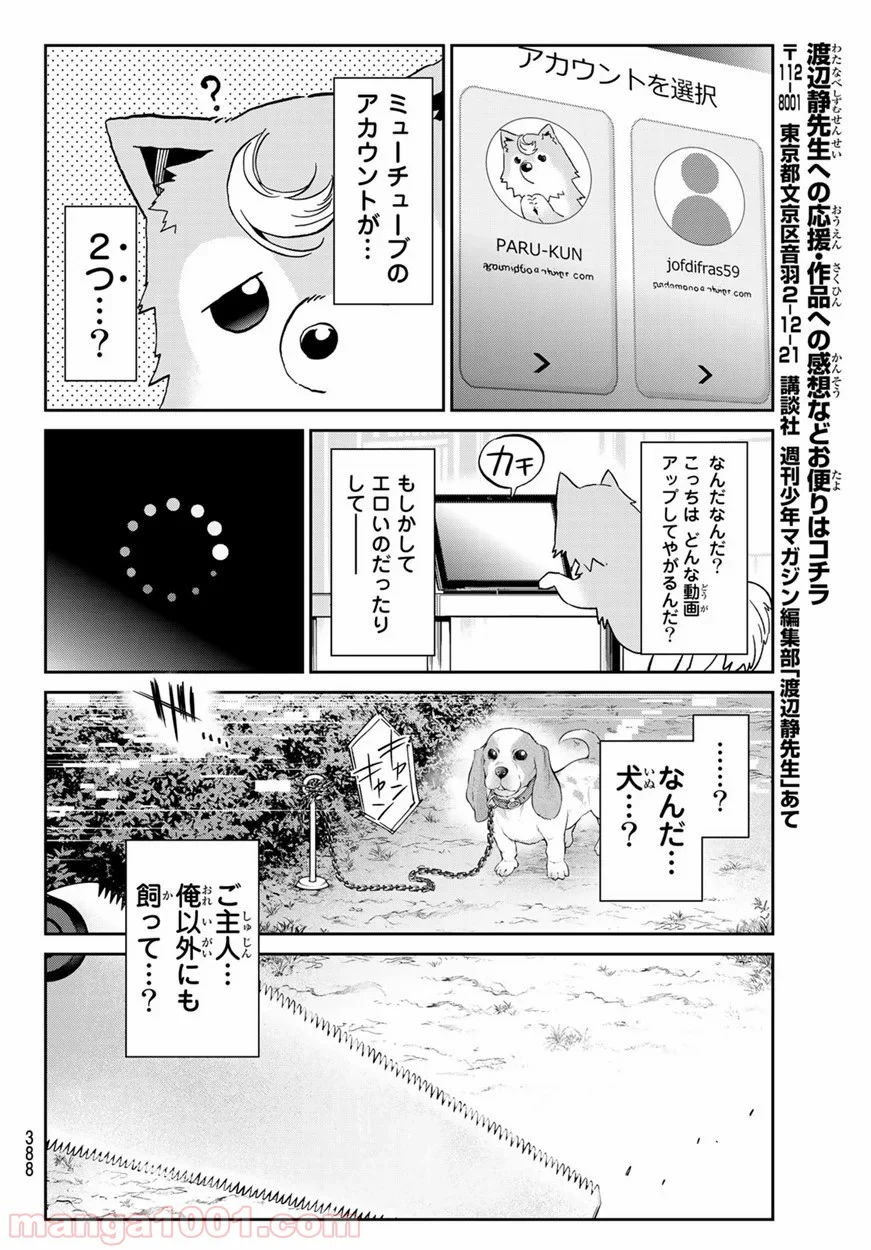 リアルアカウント - 第165話 - Page 10