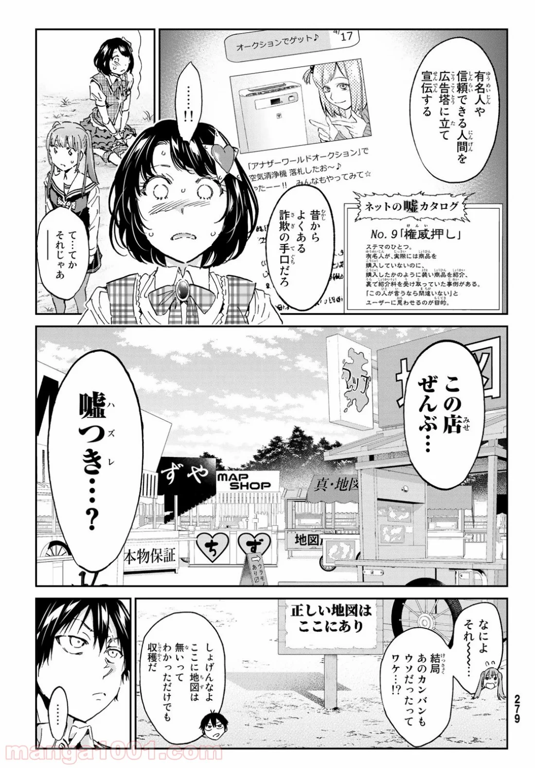 リアルアカウント - 第168話 - Page 23