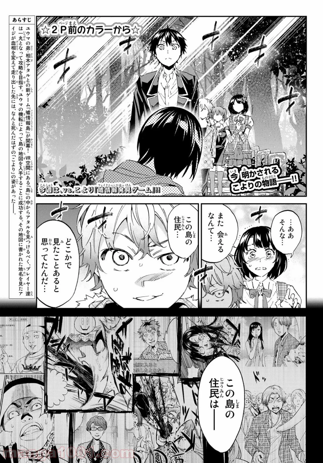 リアルアカウント - 第169話 - Page 2