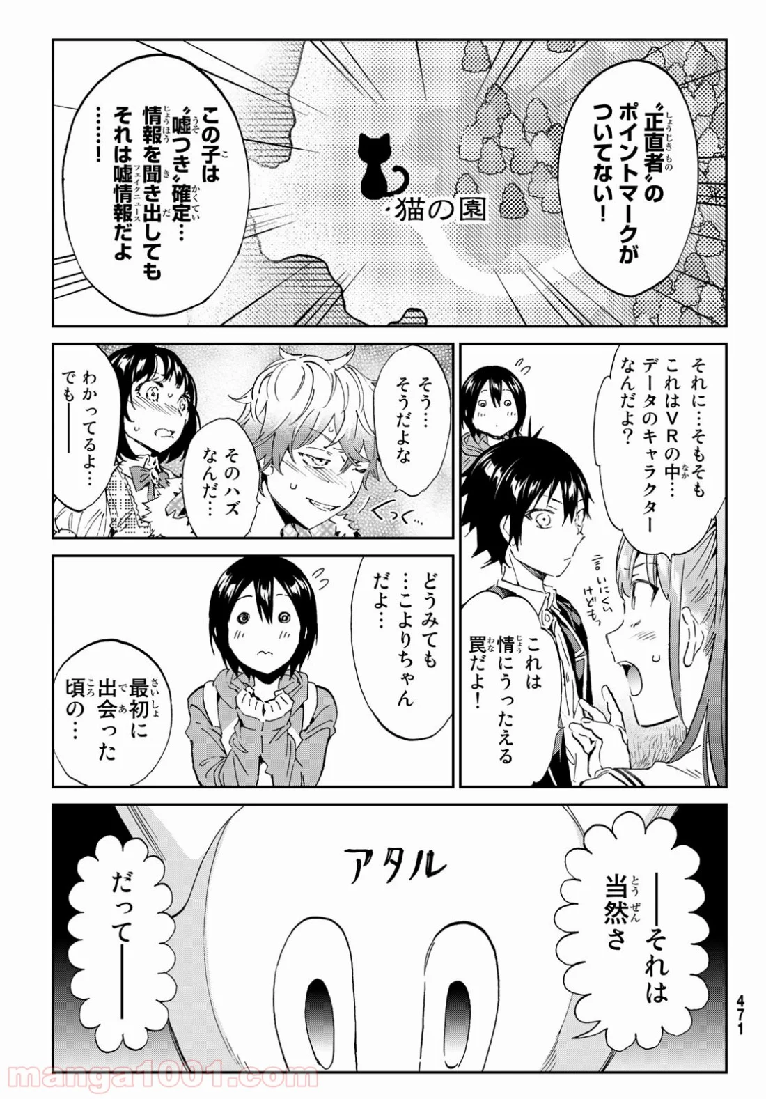 リアルアカウント - 第169話 - Page 6