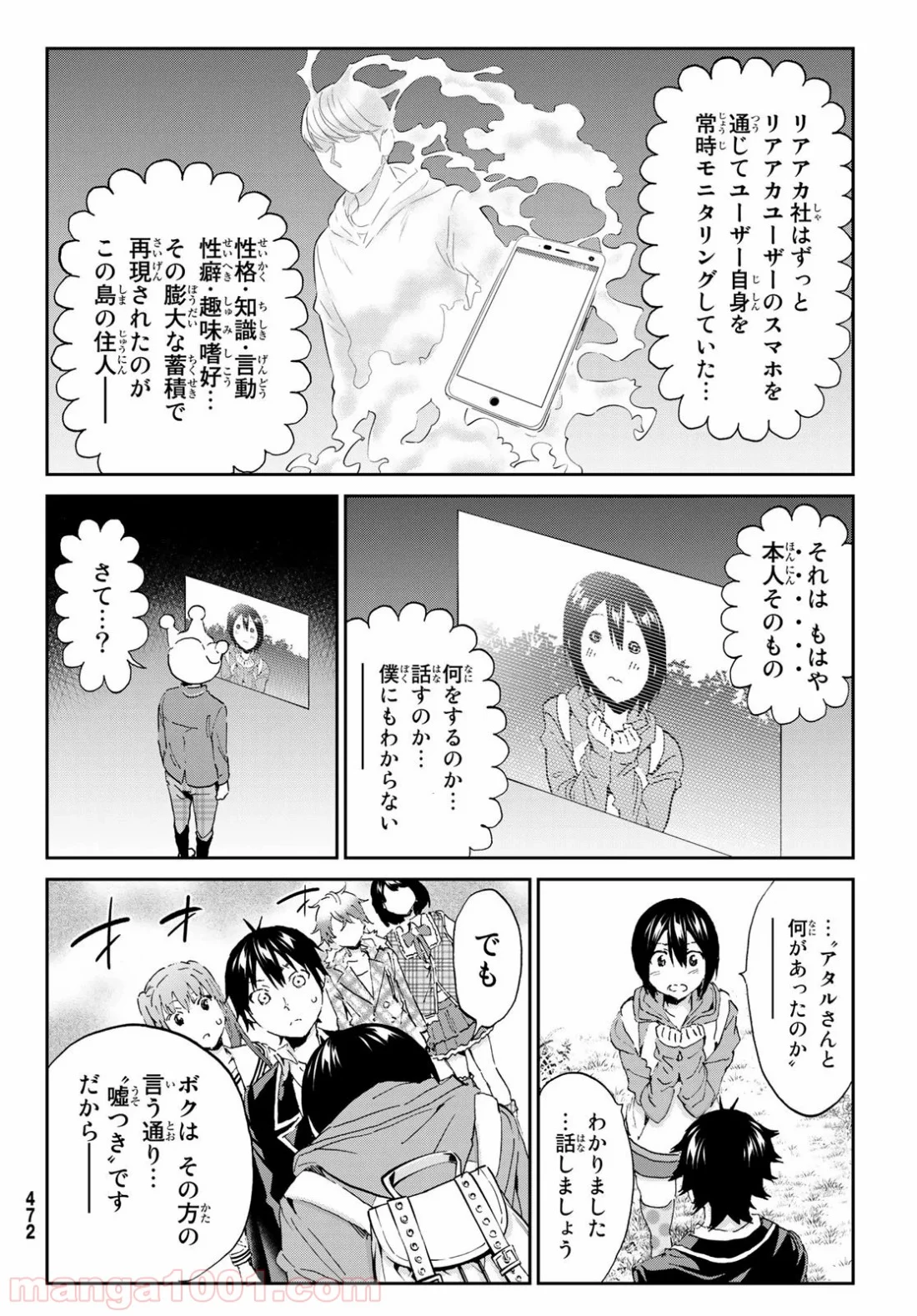 リアルアカウント - 第169話 - Page 7