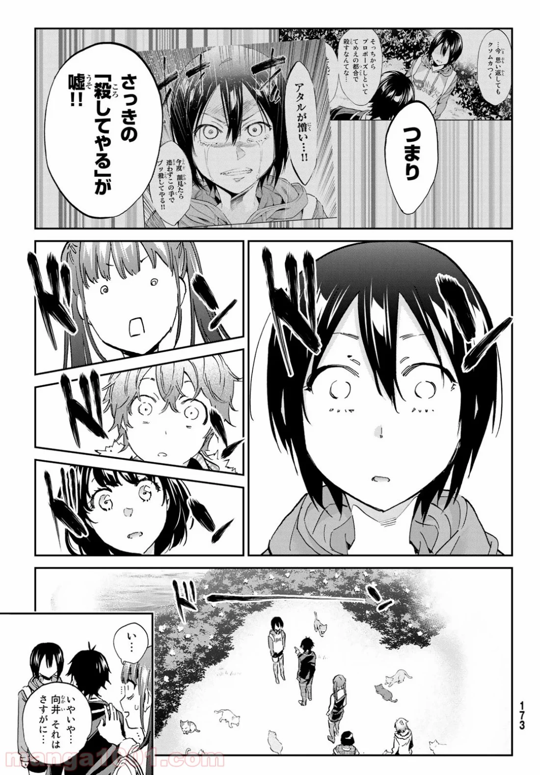 リアルアカウント - 第170話 - Page 3