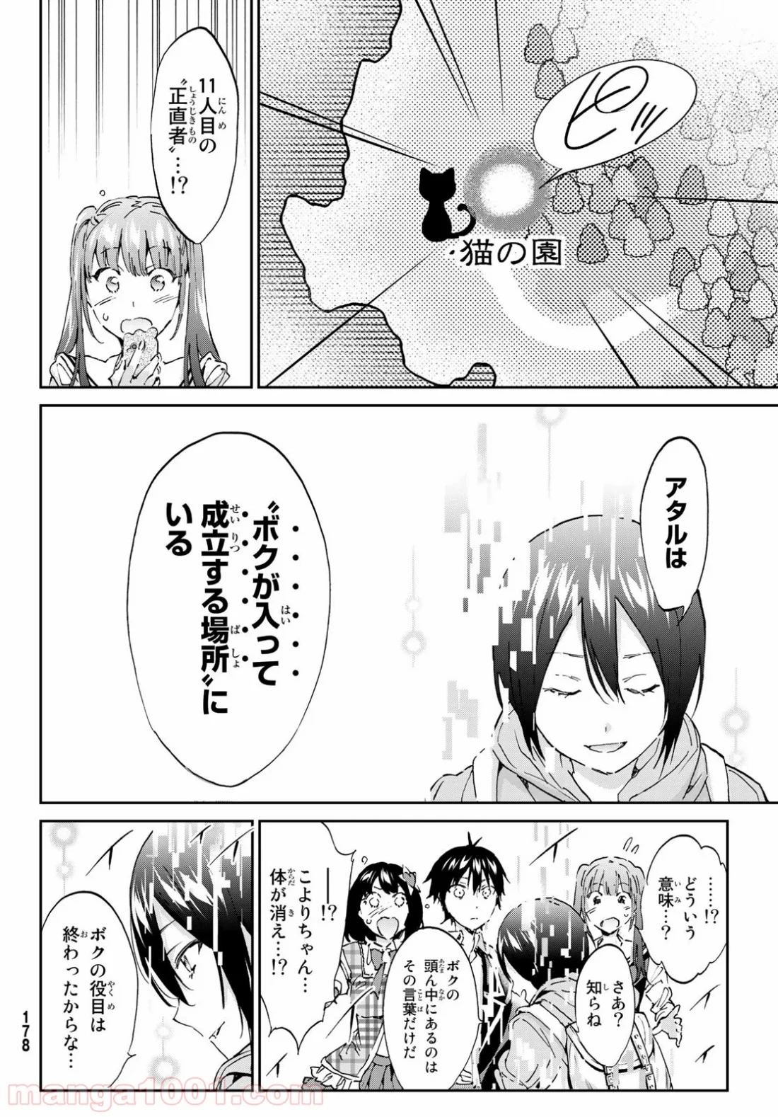 リアルアカウント - 第170話 - Page 8