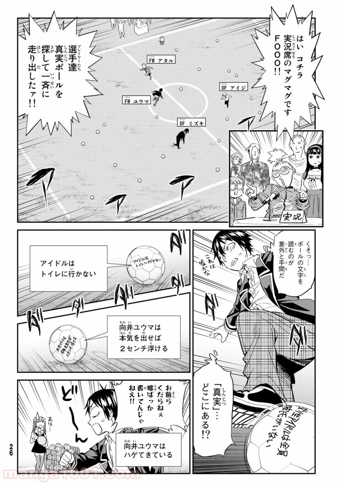 リアルアカウント - 第172話 - Page 18