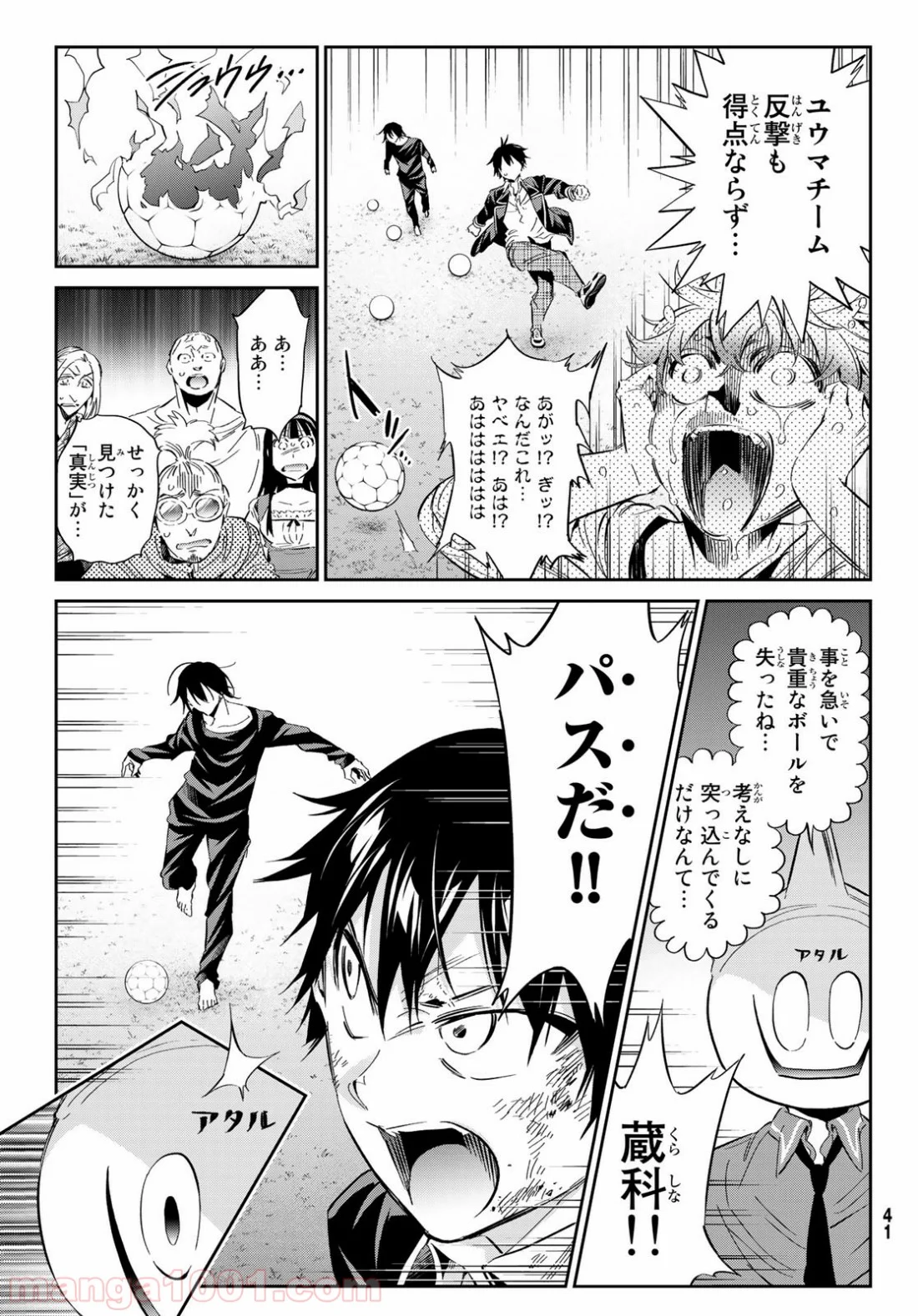 リアルアカウント - 第172話 - Page 33