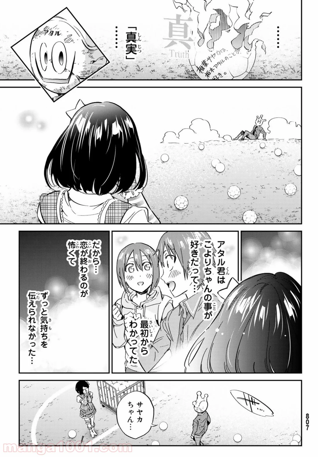 リアルアカウント - 第173話 - Page 25