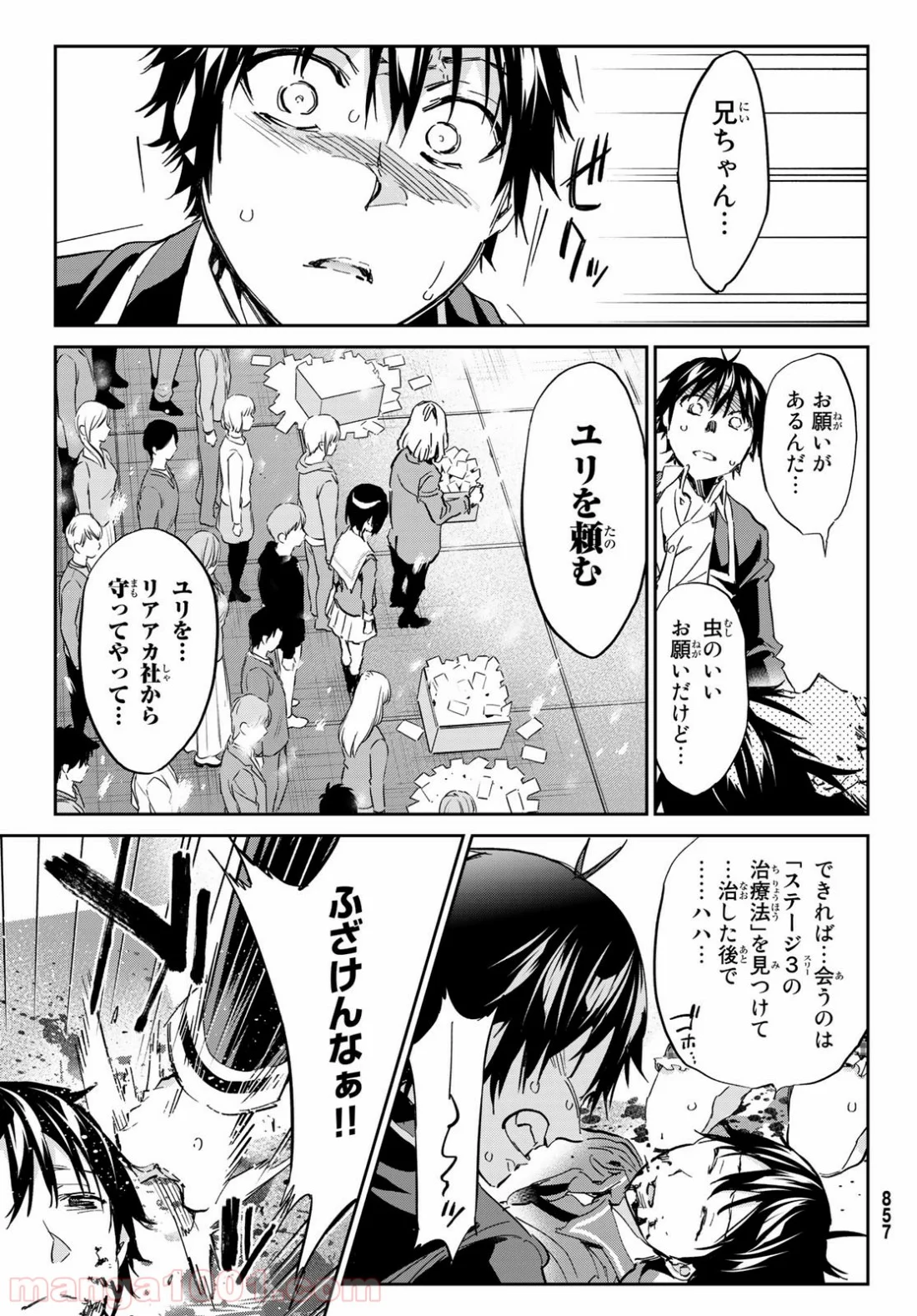 リアルアカウント - 第175話 - Page 27