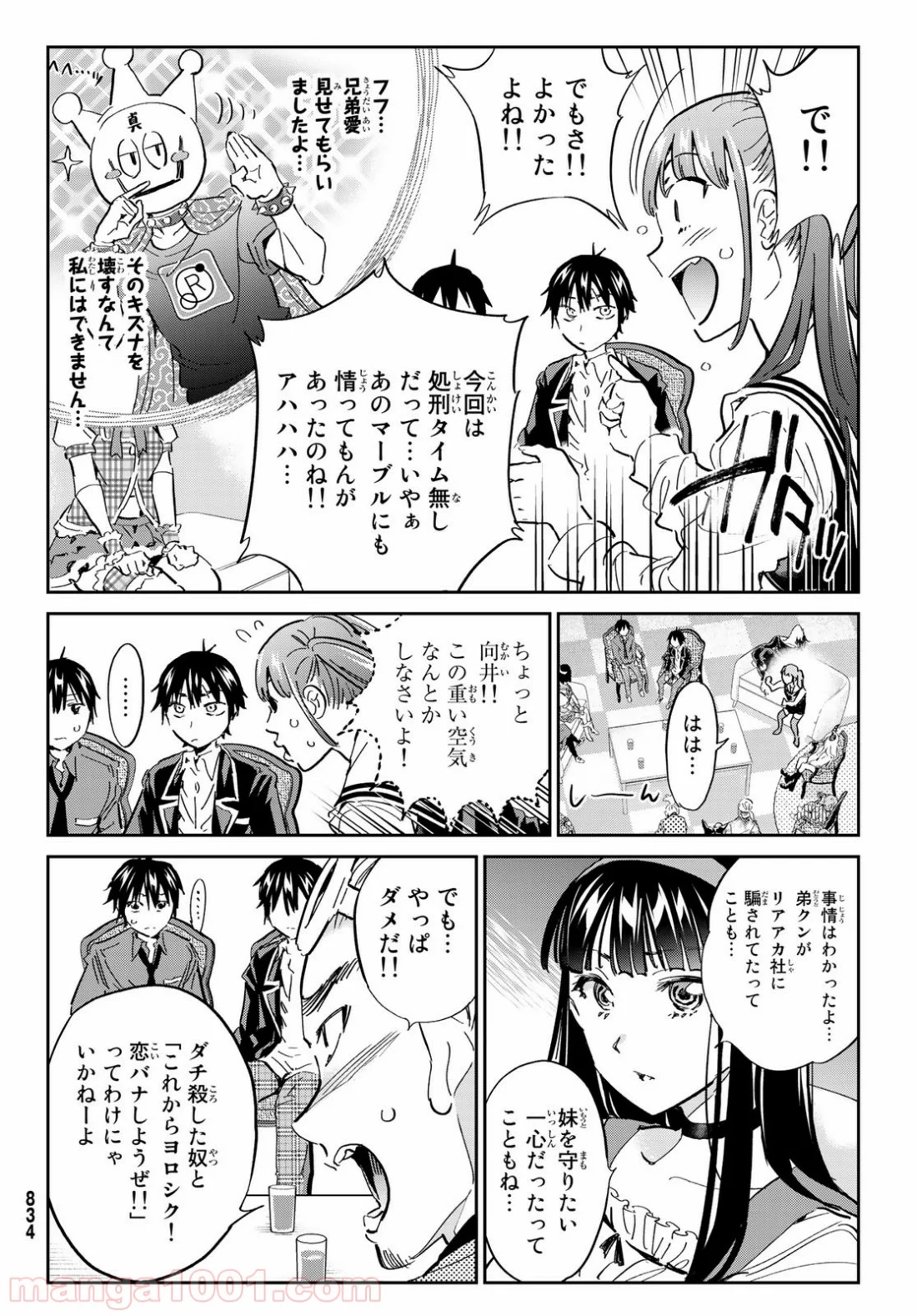 リアルアカウント - 第175話 - Page 4