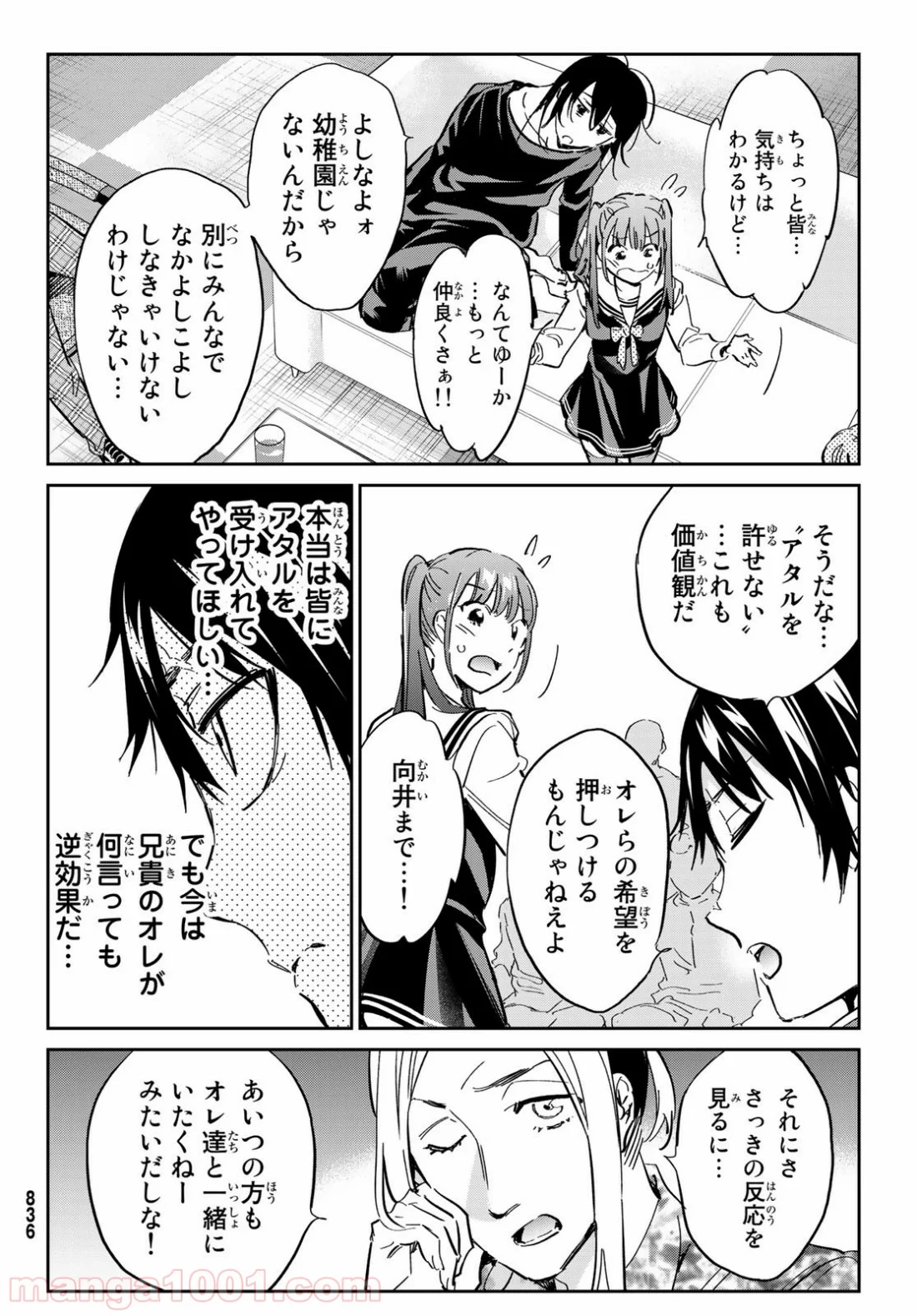 リアルアカウント - 第175話 - Page 6