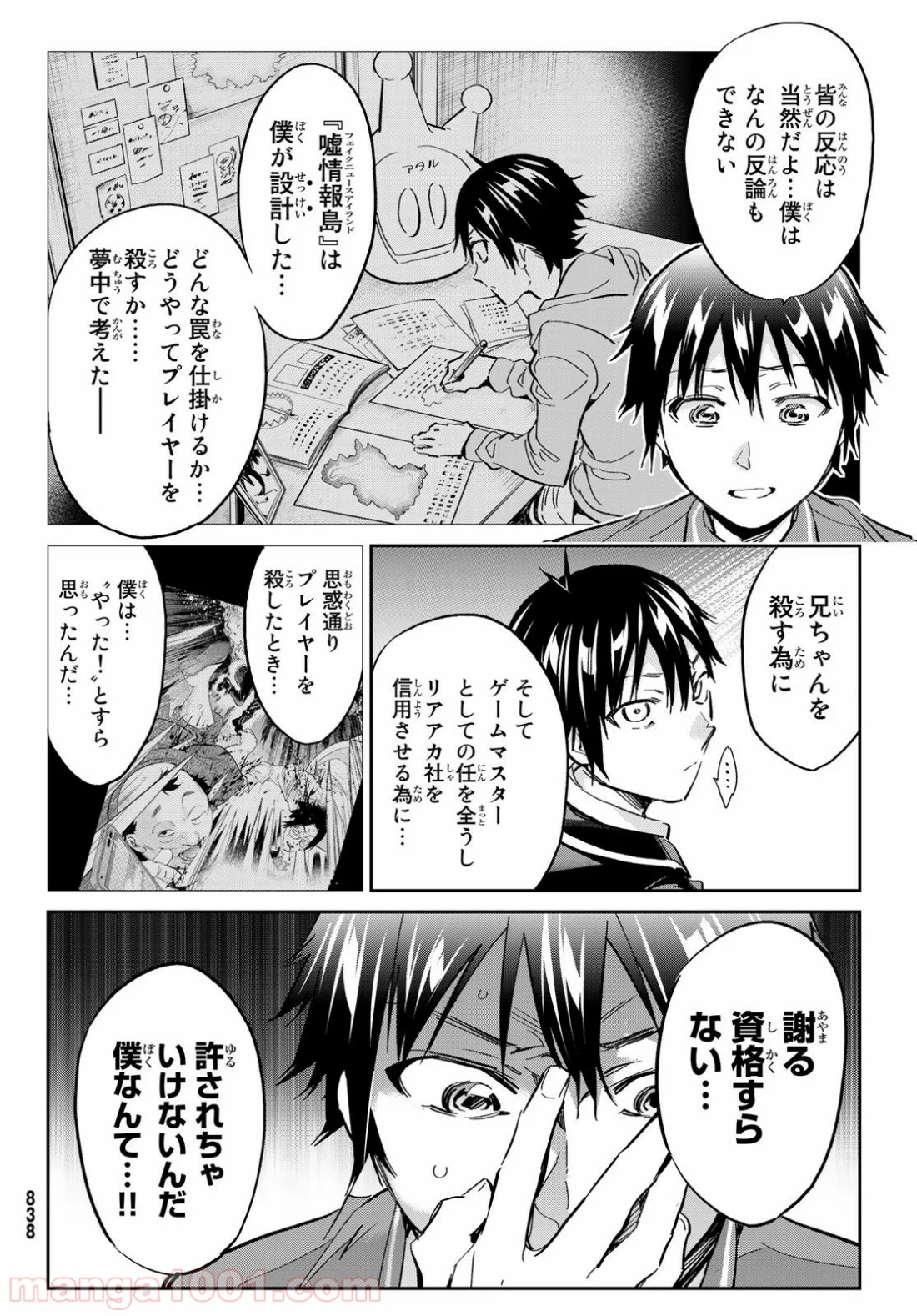 リアルアカウント - 第175話 - Page 8