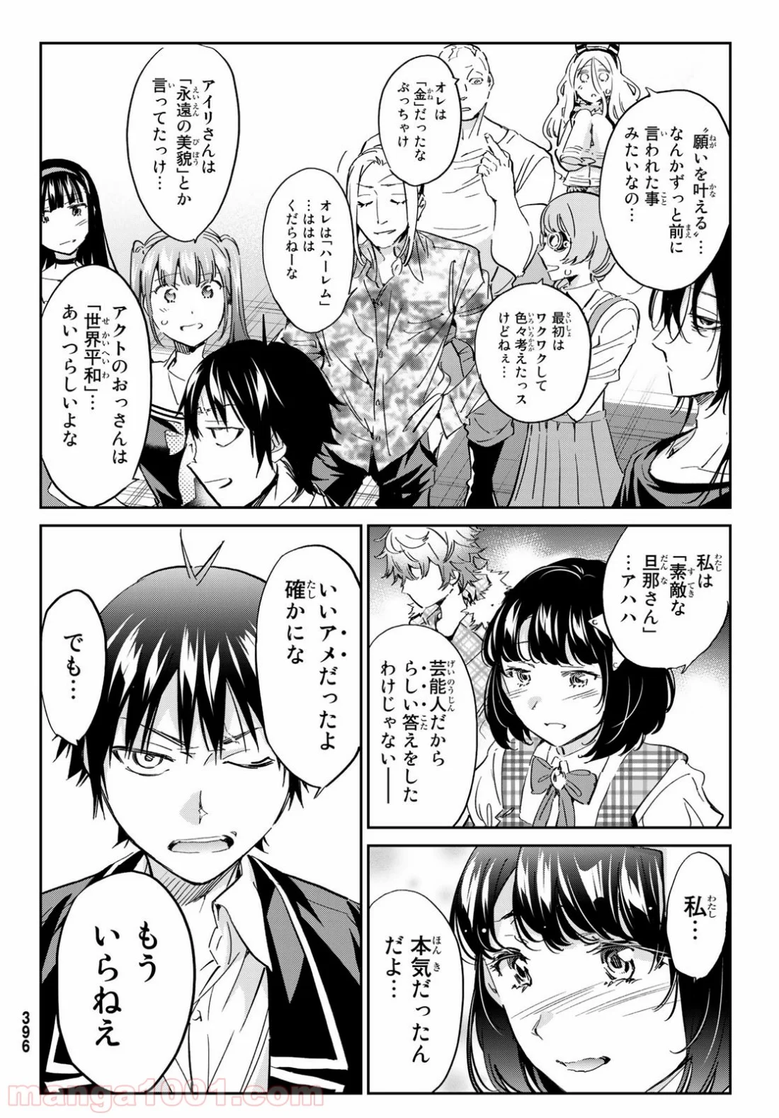 リアルアカウント - 第176話 - Page 16