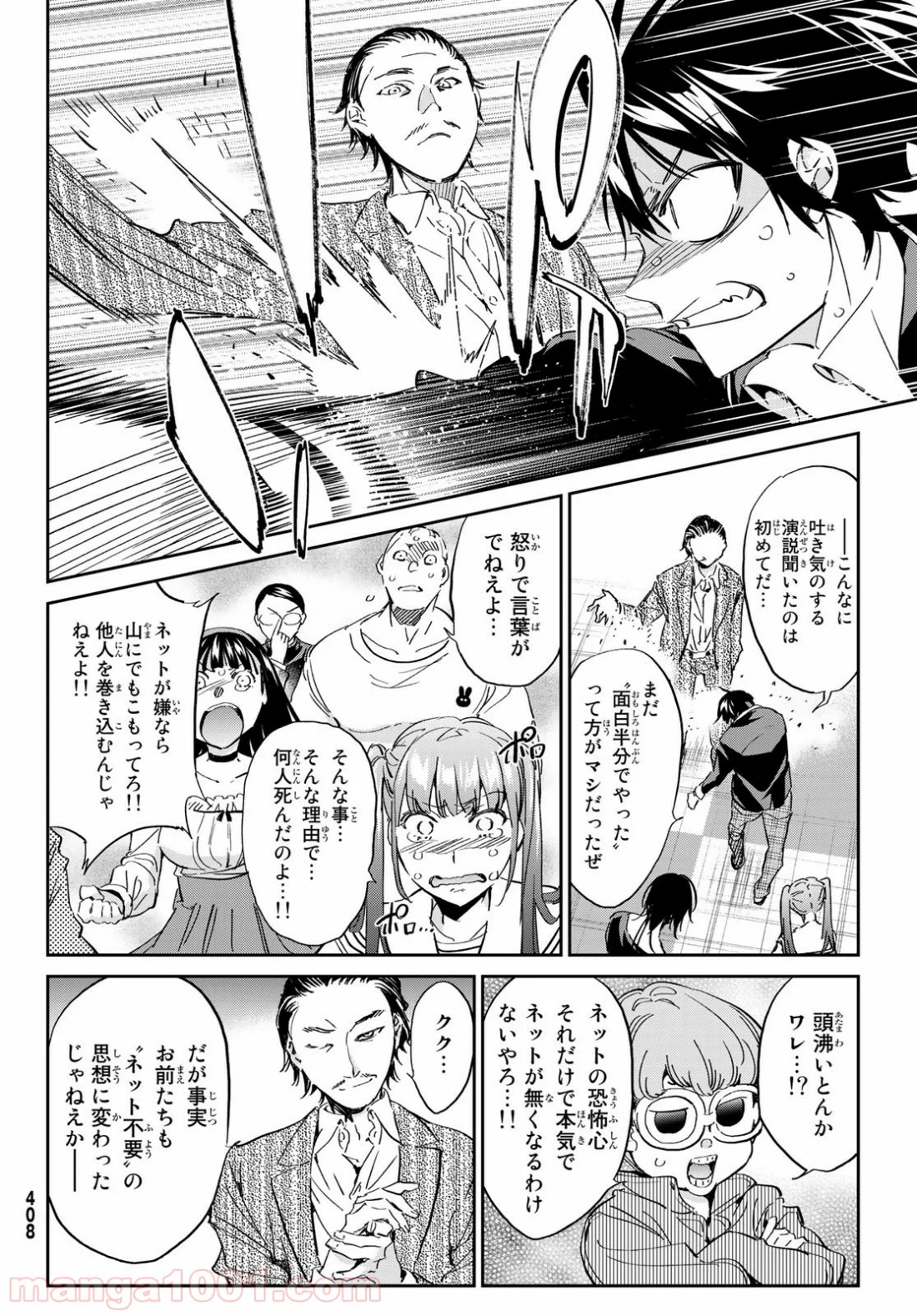 リアルアカウント - 第176話 - Page 28