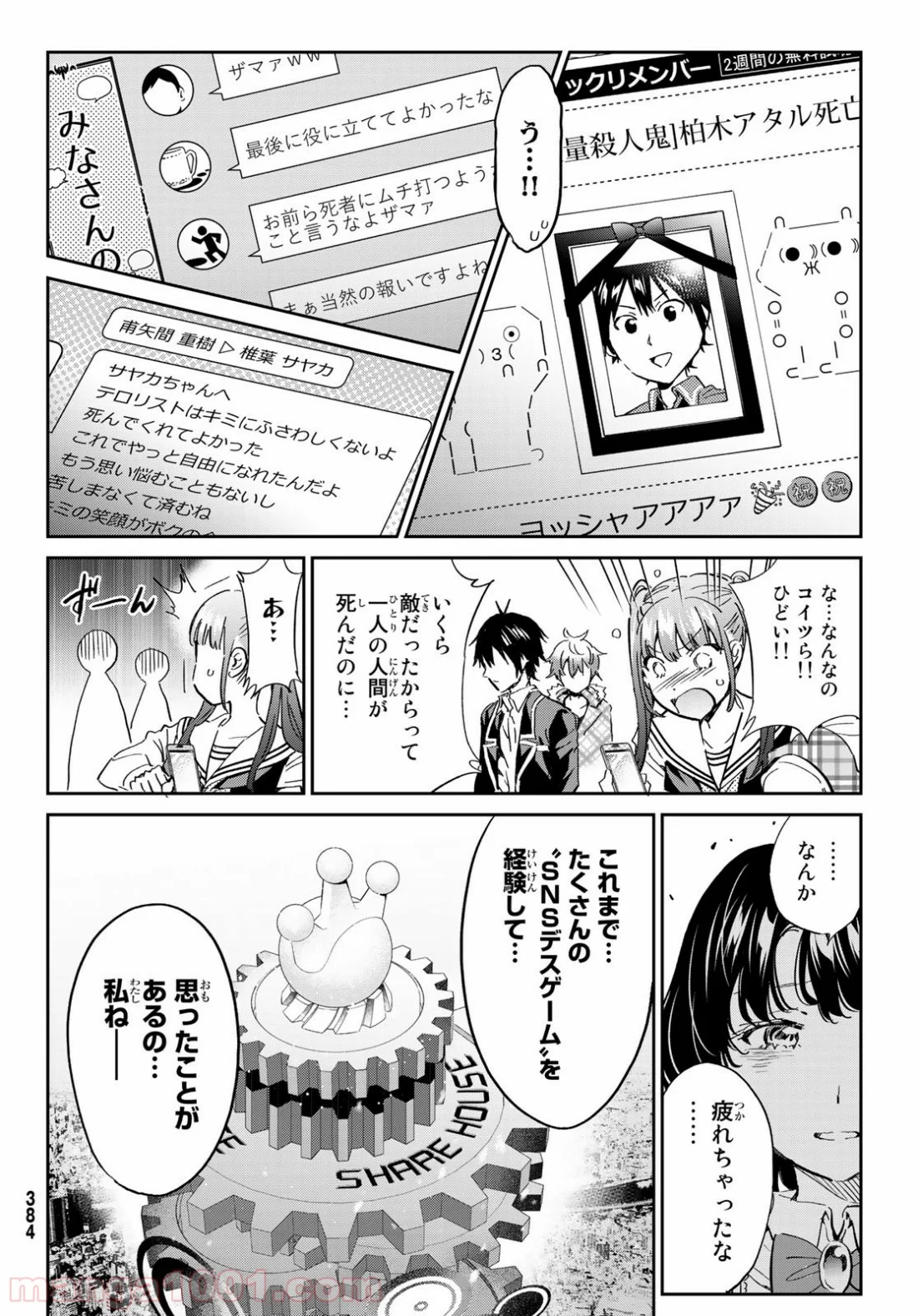 リアルアカウント - 第176話 - Page 4