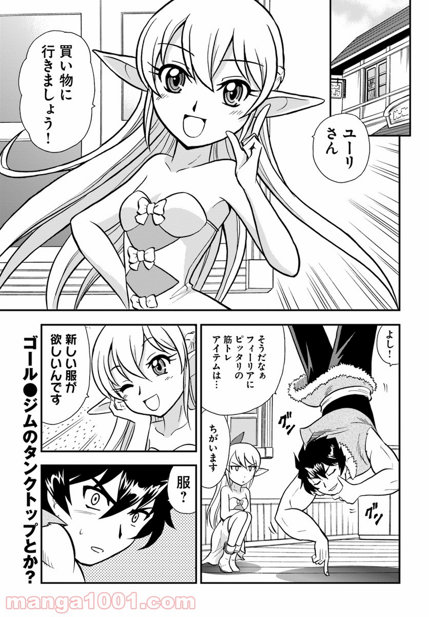 魔法？そんなことより筋肉だ！ 第5話 - Trang 1