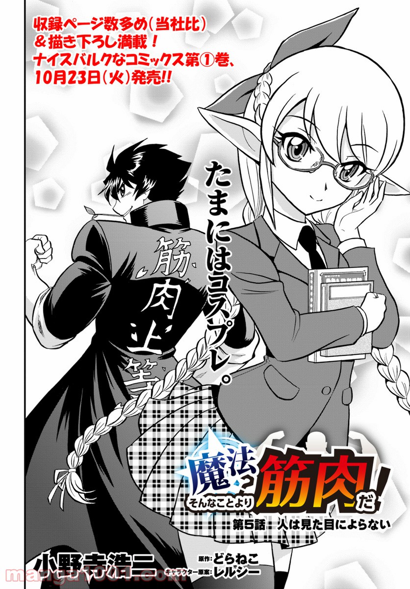 魔法？そんなことより筋肉だ！ 第5話 - Trang 2