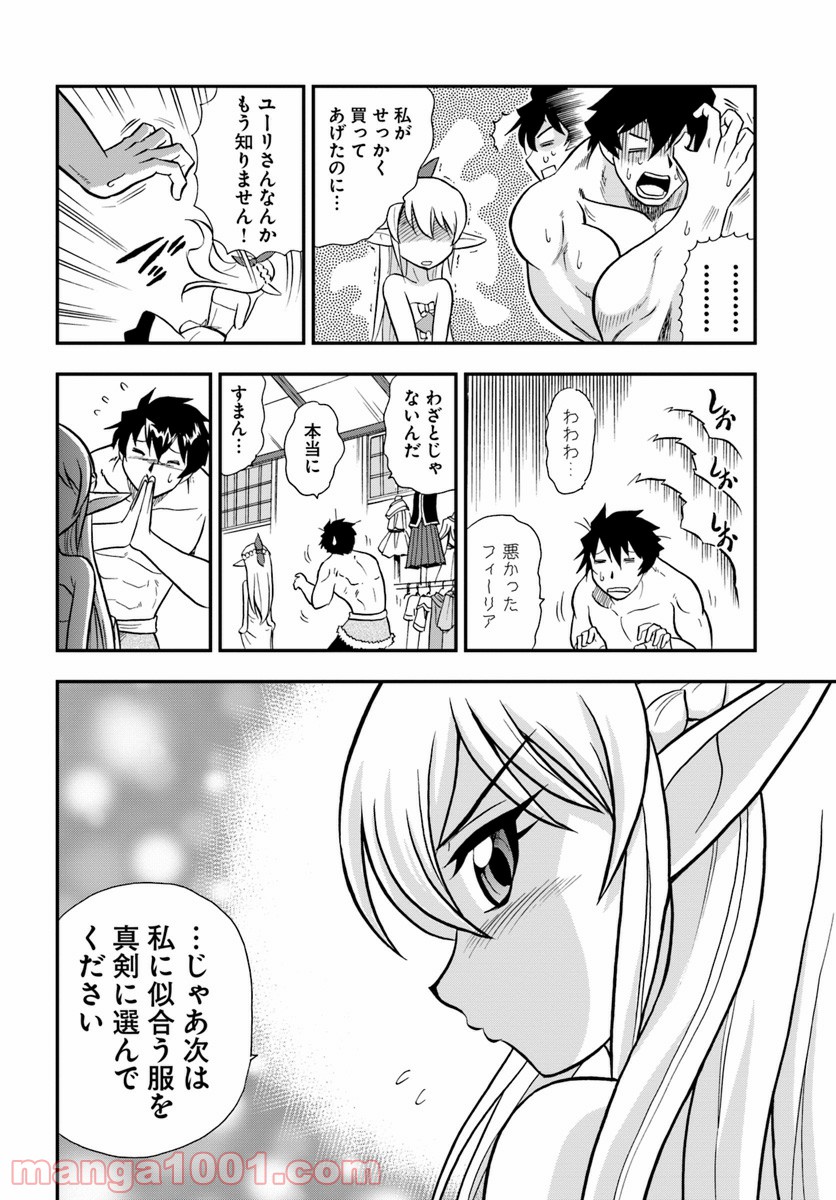魔法？そんなことより筋肉だ！ 第5話 - Trang 12