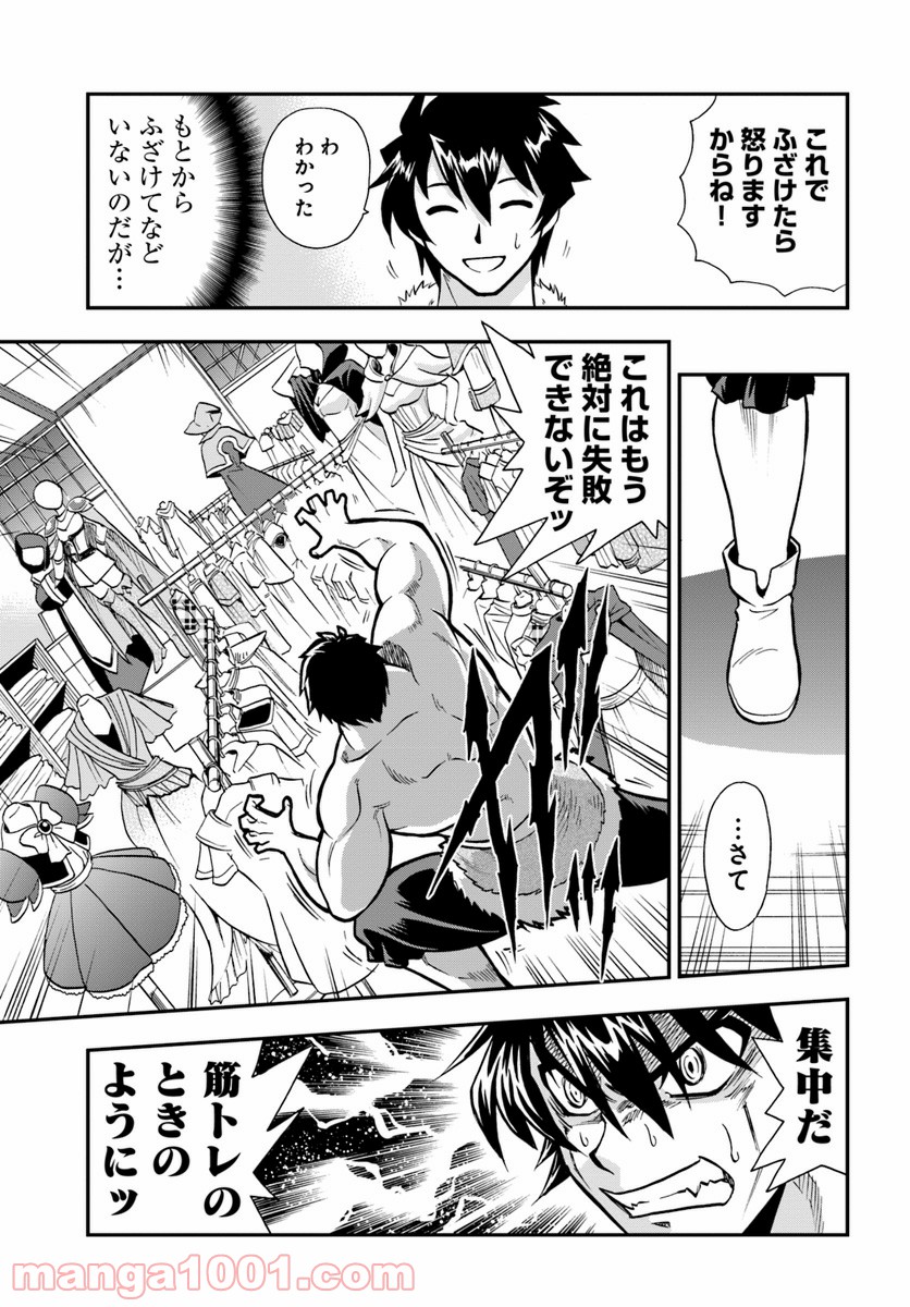 魔法？そんなことより筋肉だ！ 第5話 - Trang 13