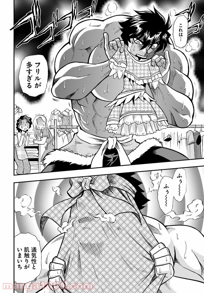 魔法？そんなことより筋肉だ！ 第5話 - Trang 14