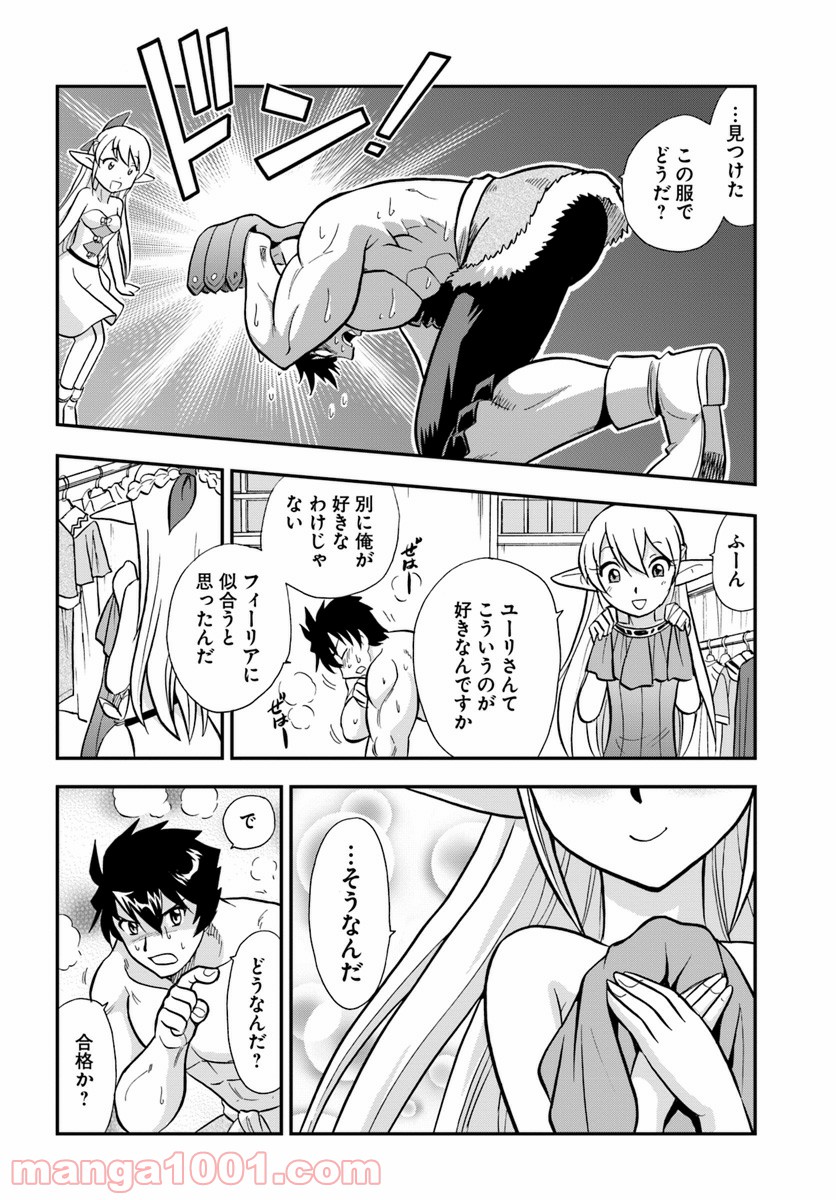 魔法？そんなことより筋肉だ！ 第5話 - Trang 16
