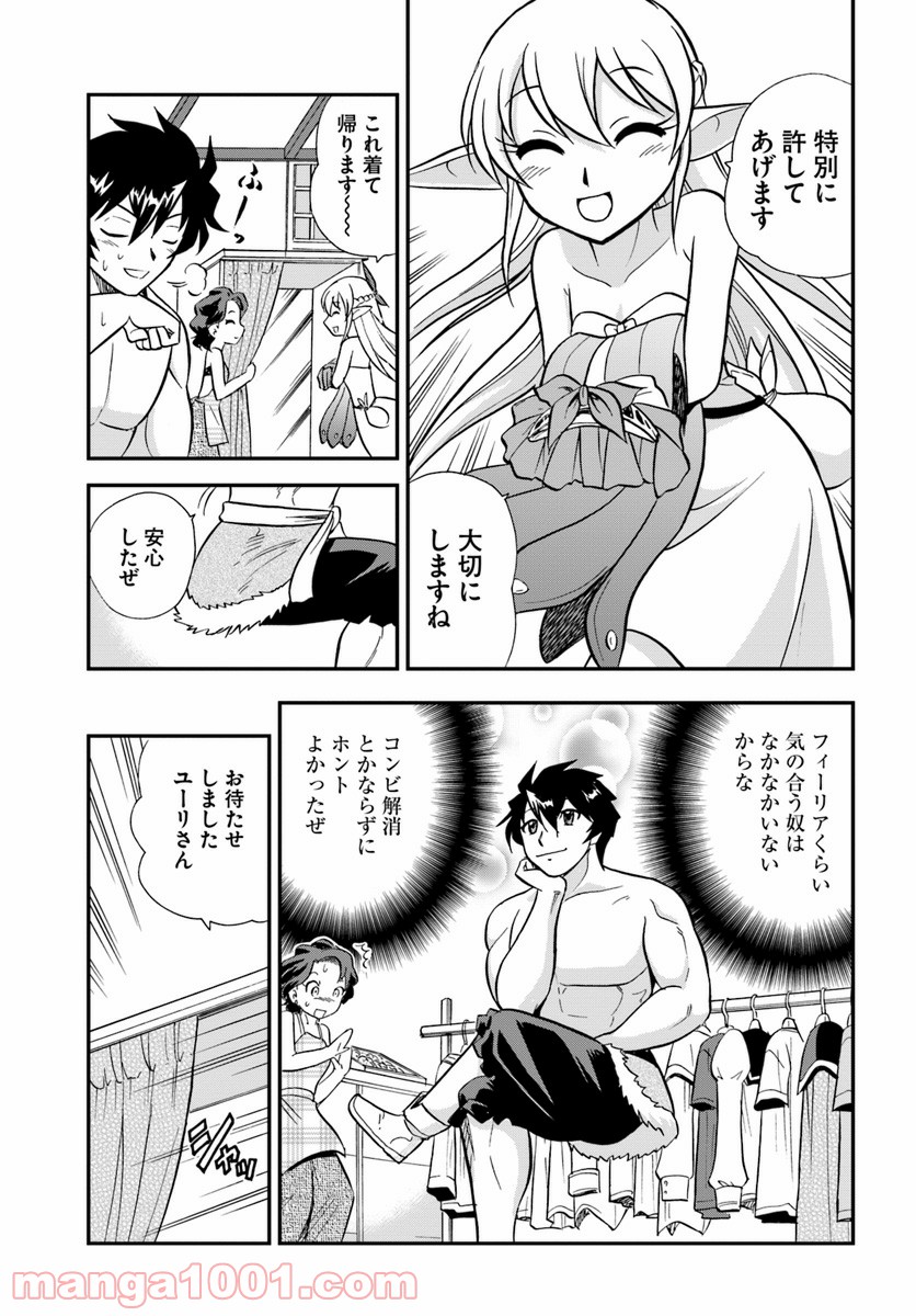 魔法？そんなことより筋肉だ！ 第5話 - Trang 17