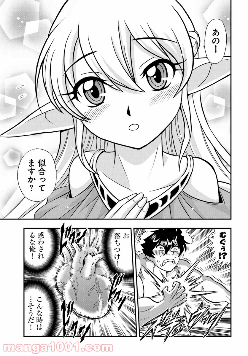 魔法？そんなことより筋肉だ！ 第5話 - Trang 19