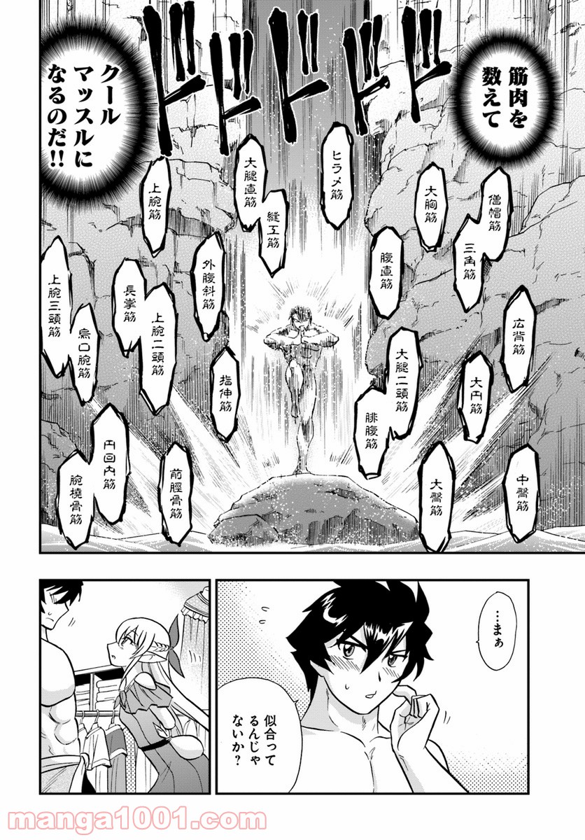 魔法？そんなことより筋肉だ！ 第5話 - Trang 20
