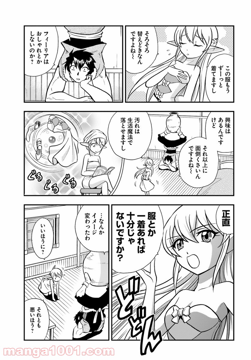 魔法？そんなことより筋肉だ！ 第5話 - Trang 3