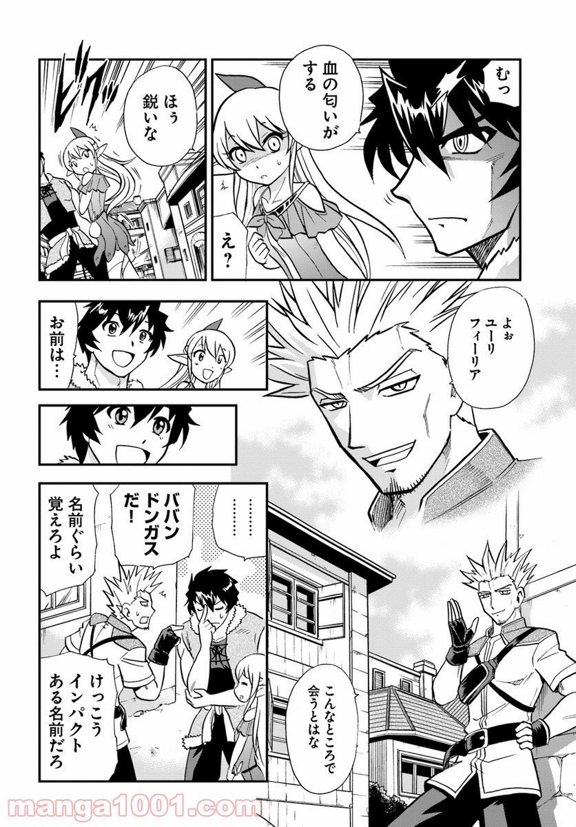 魔法？そんなことより筋肉だ！ 第5話 - Trang 22