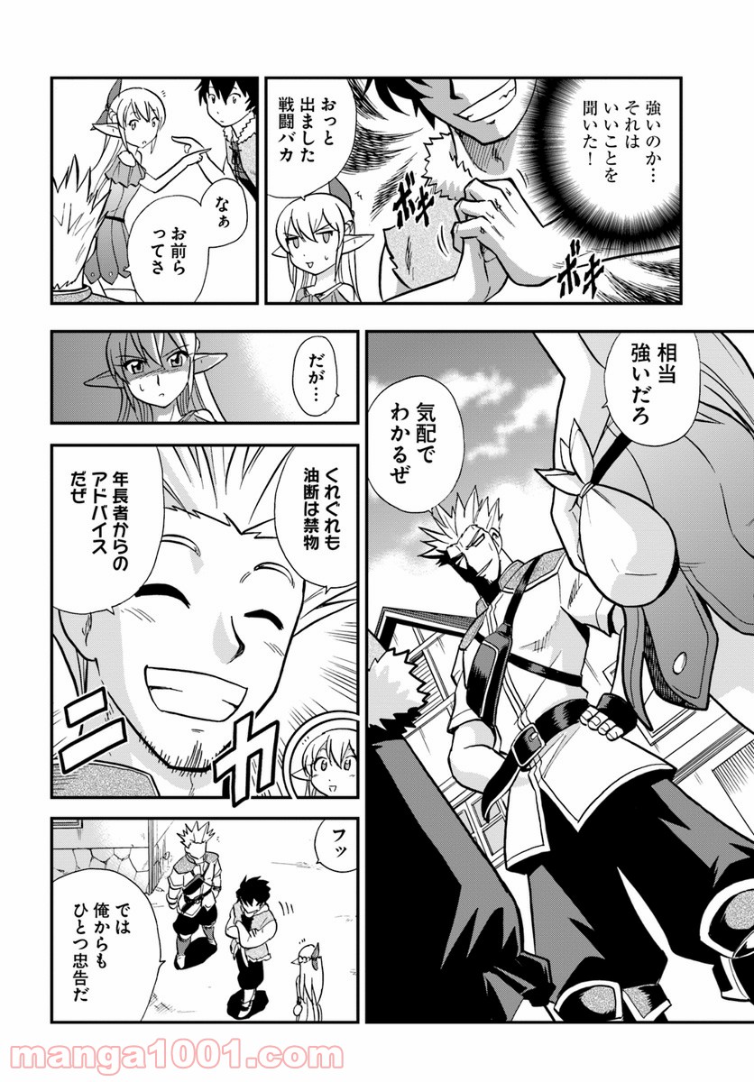 魔法？そんなことより筋肉だ！ 第5話 - Trang 24