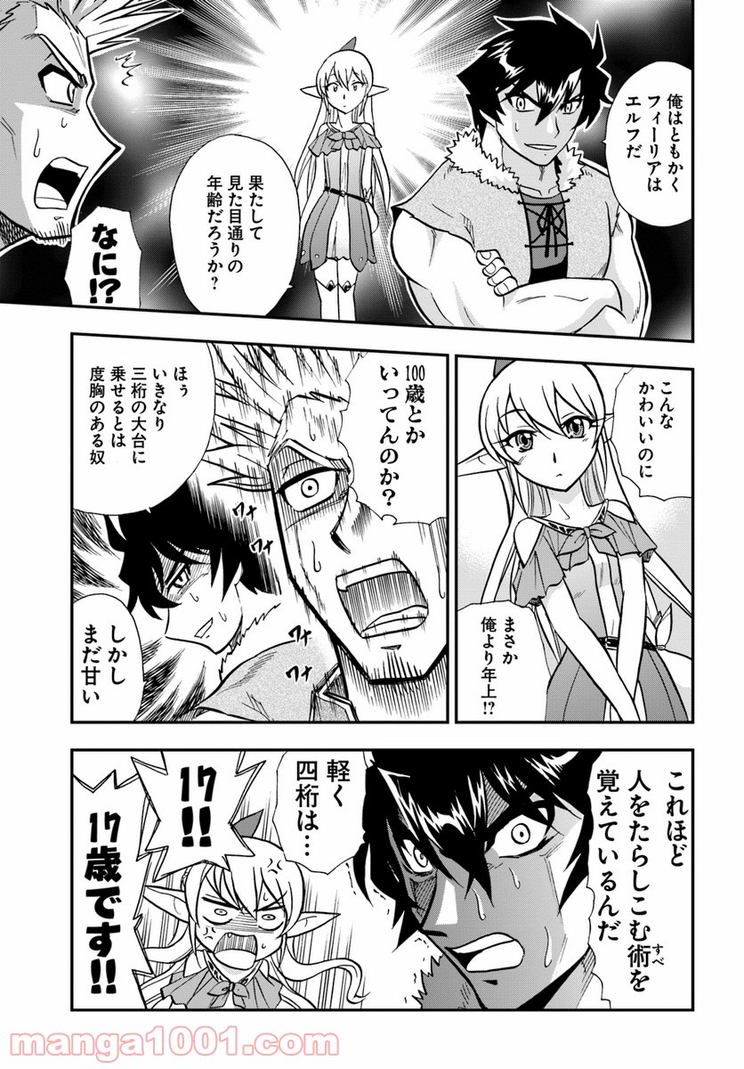 魔法？そんなことより筋肉だ！ 第5話 - Trang 25