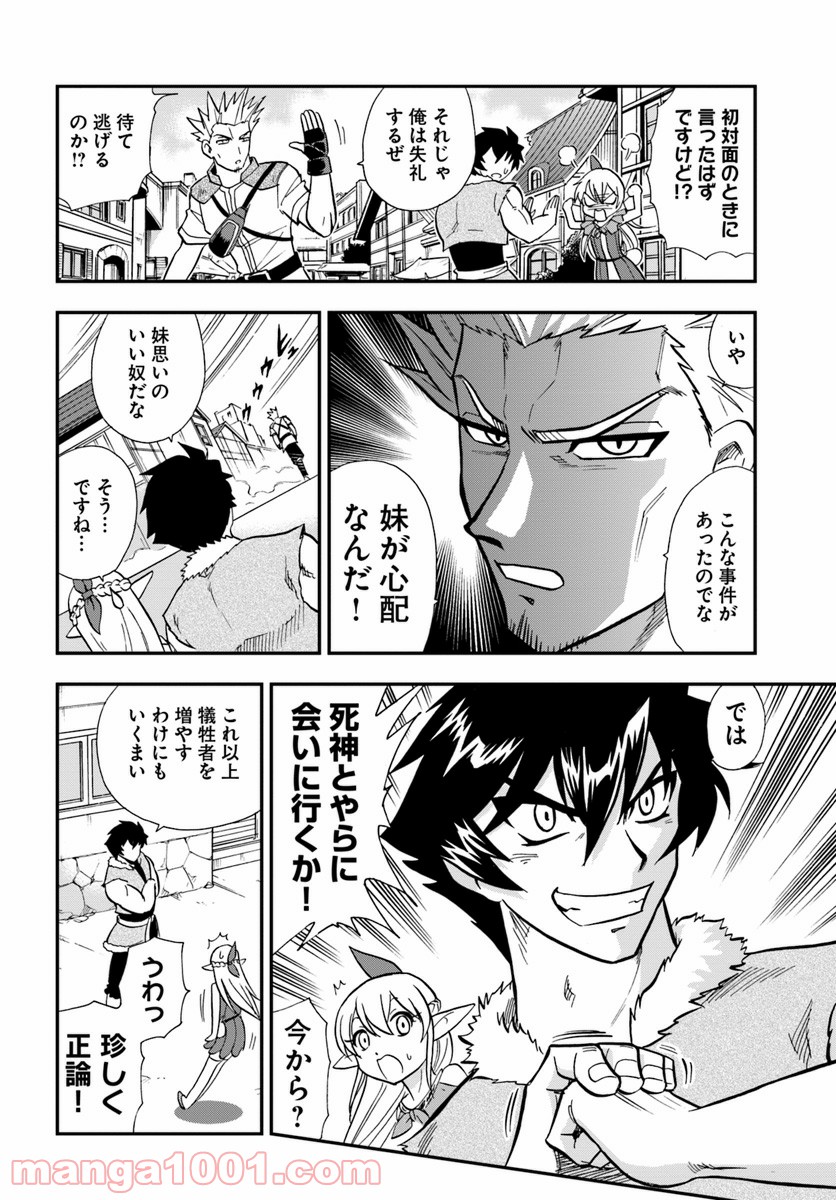 魔法？そんなことより筋肉だ！ 第5話 - Trang 26