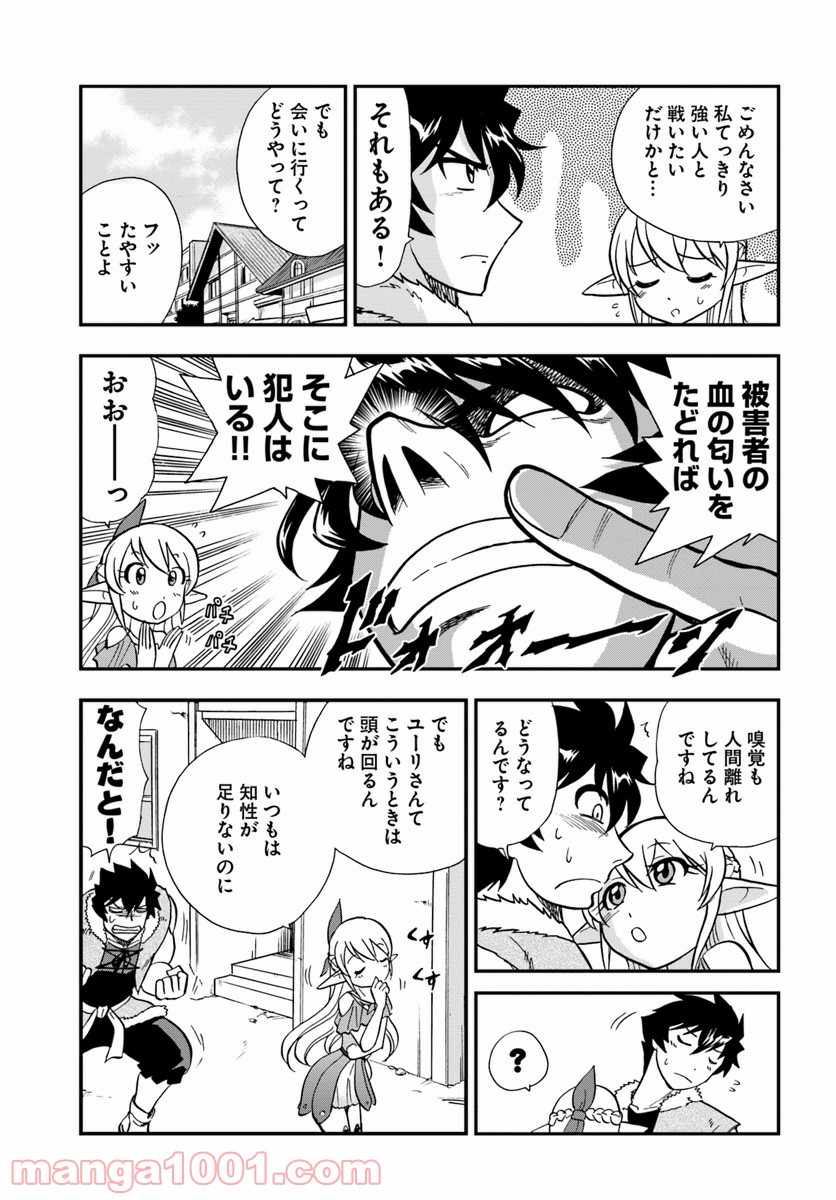 魔法？そんなことより筋肉だ！ 第5話 - Trang 27