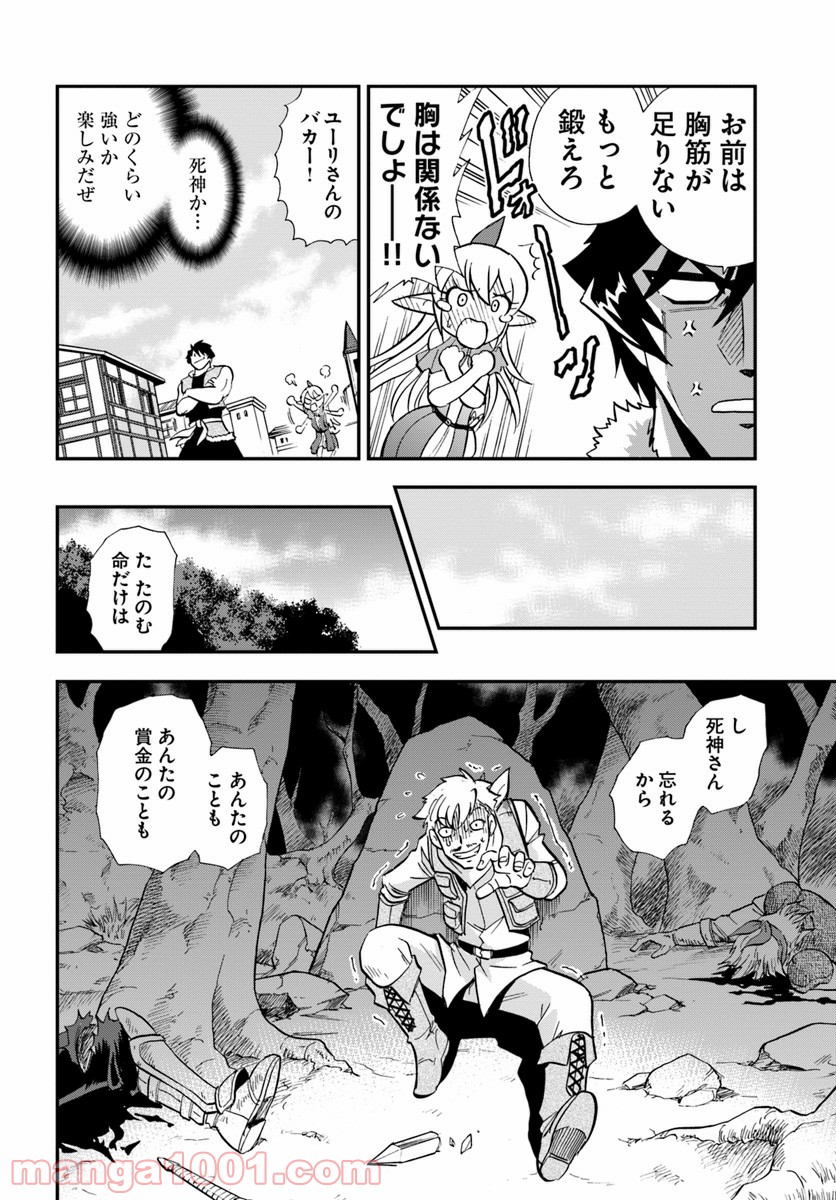 魔法？そんなことより筋肉だ！ 第5話 - Trang 28