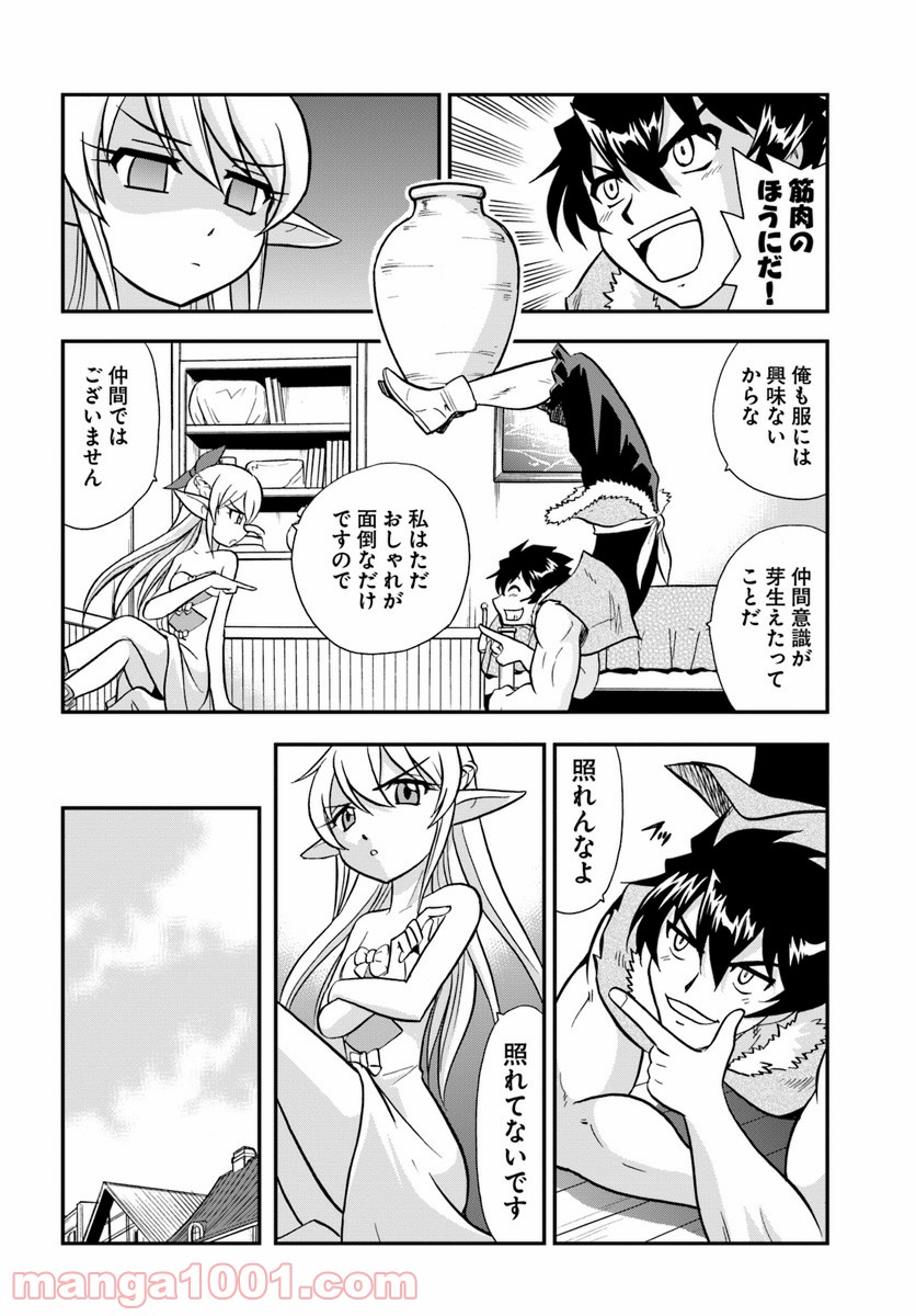 魔法？そんなことより筋肉だ！ 第5話 - Trang 4